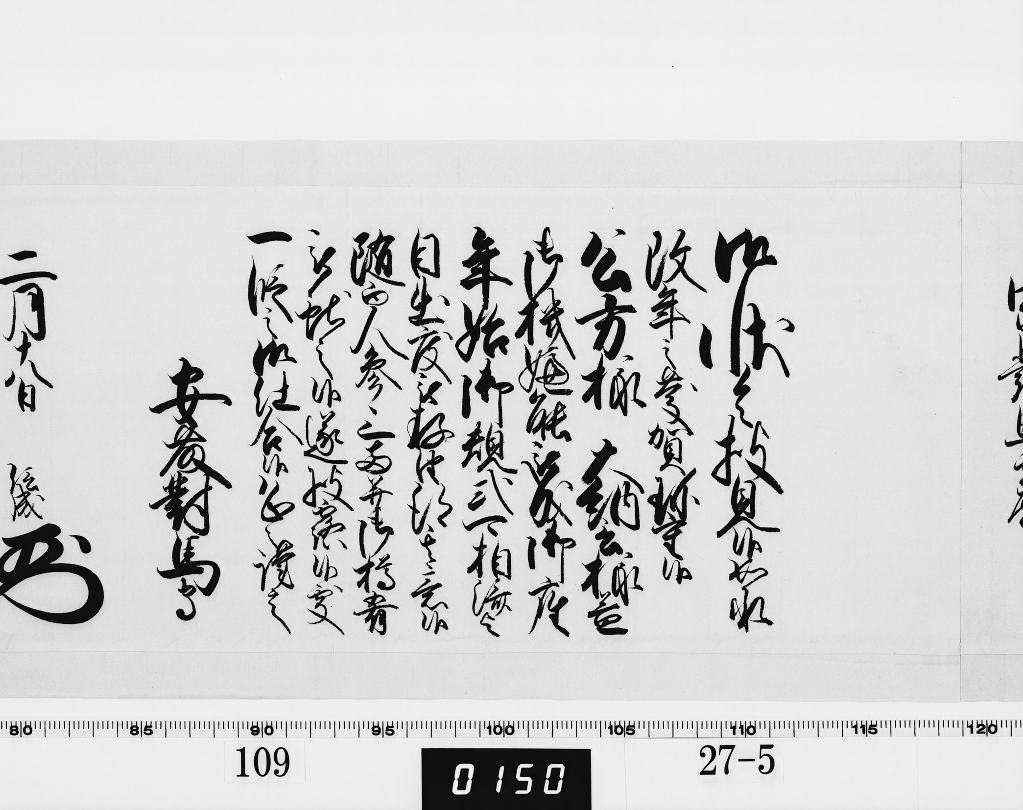 老中奉書（西丸）の画像