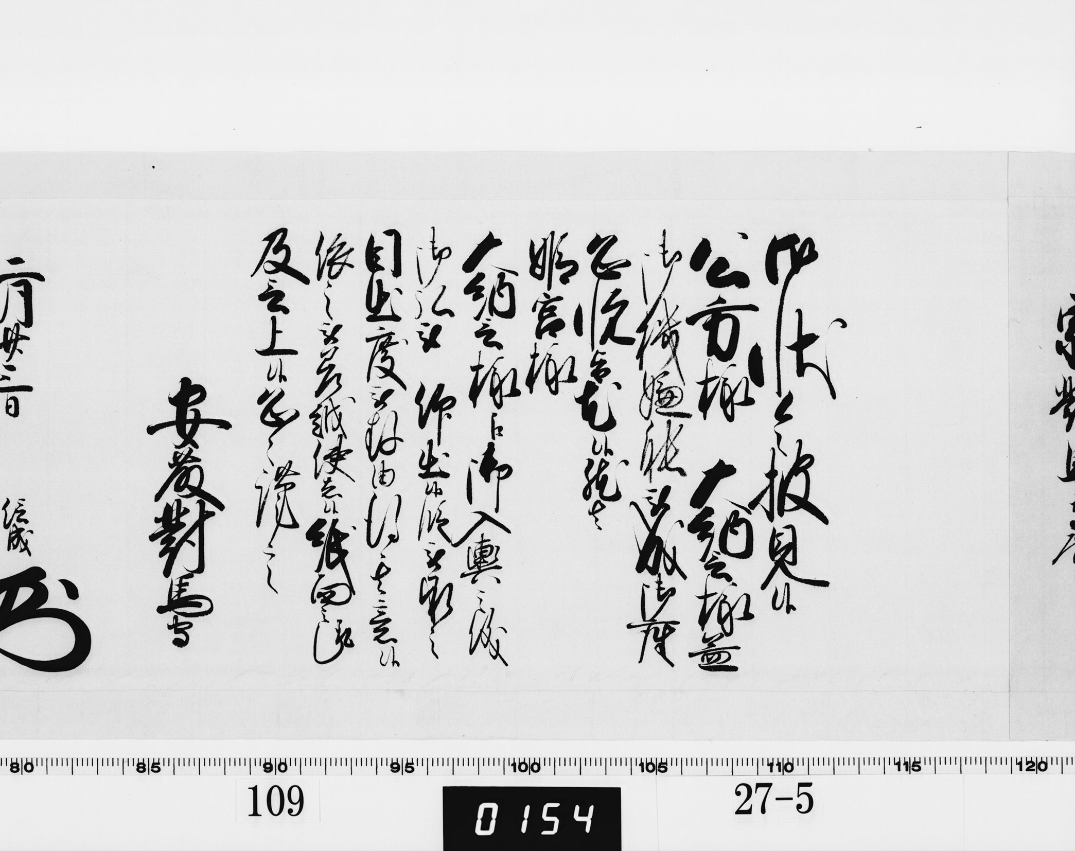 老中奉書（西丸）の画像