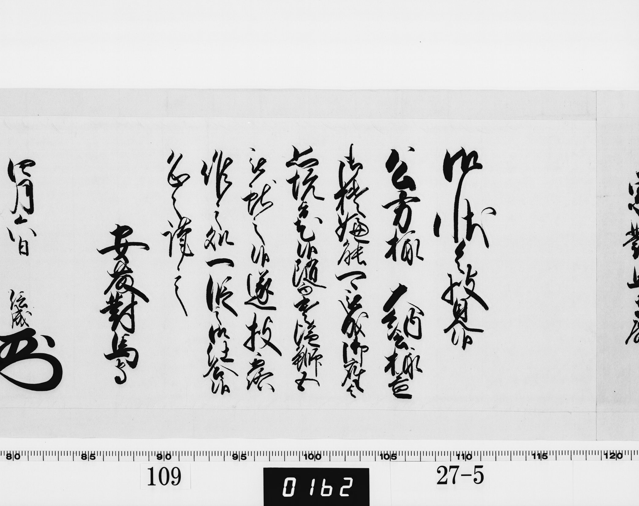 老中奉書（西丸）の画像