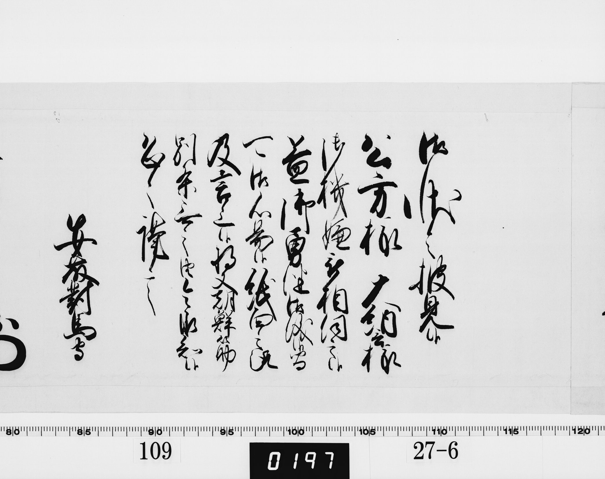 老中奉書（西丸）の画像