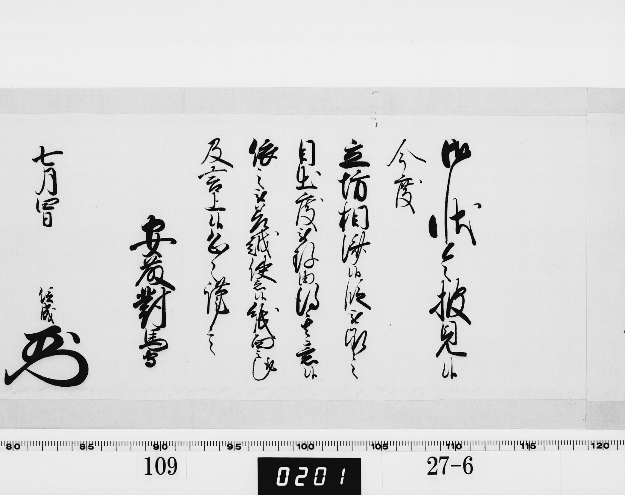 老中奉書（西丸）の画像