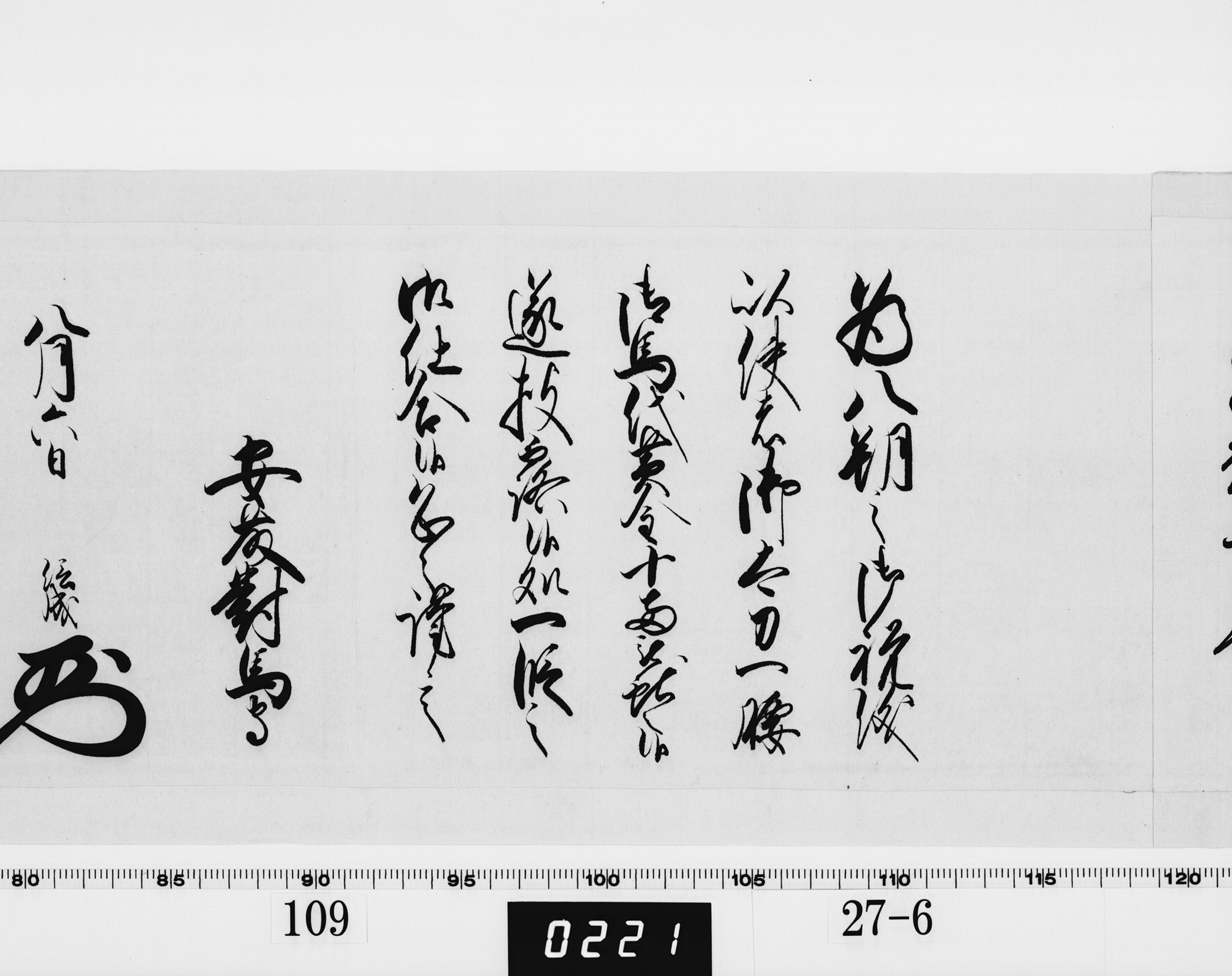 老中奉書（西丸）の画像