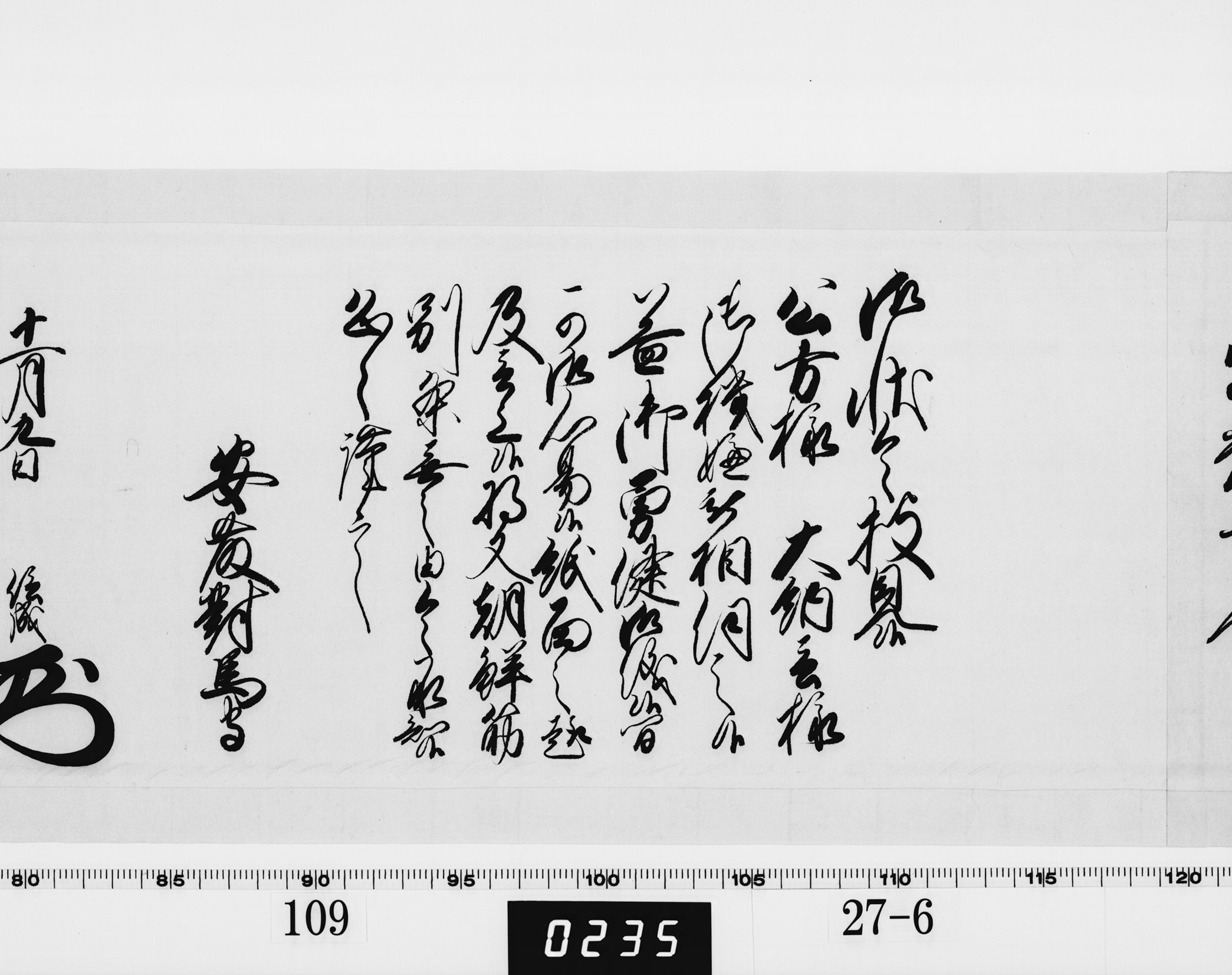 老中奉書（西丸）の画像