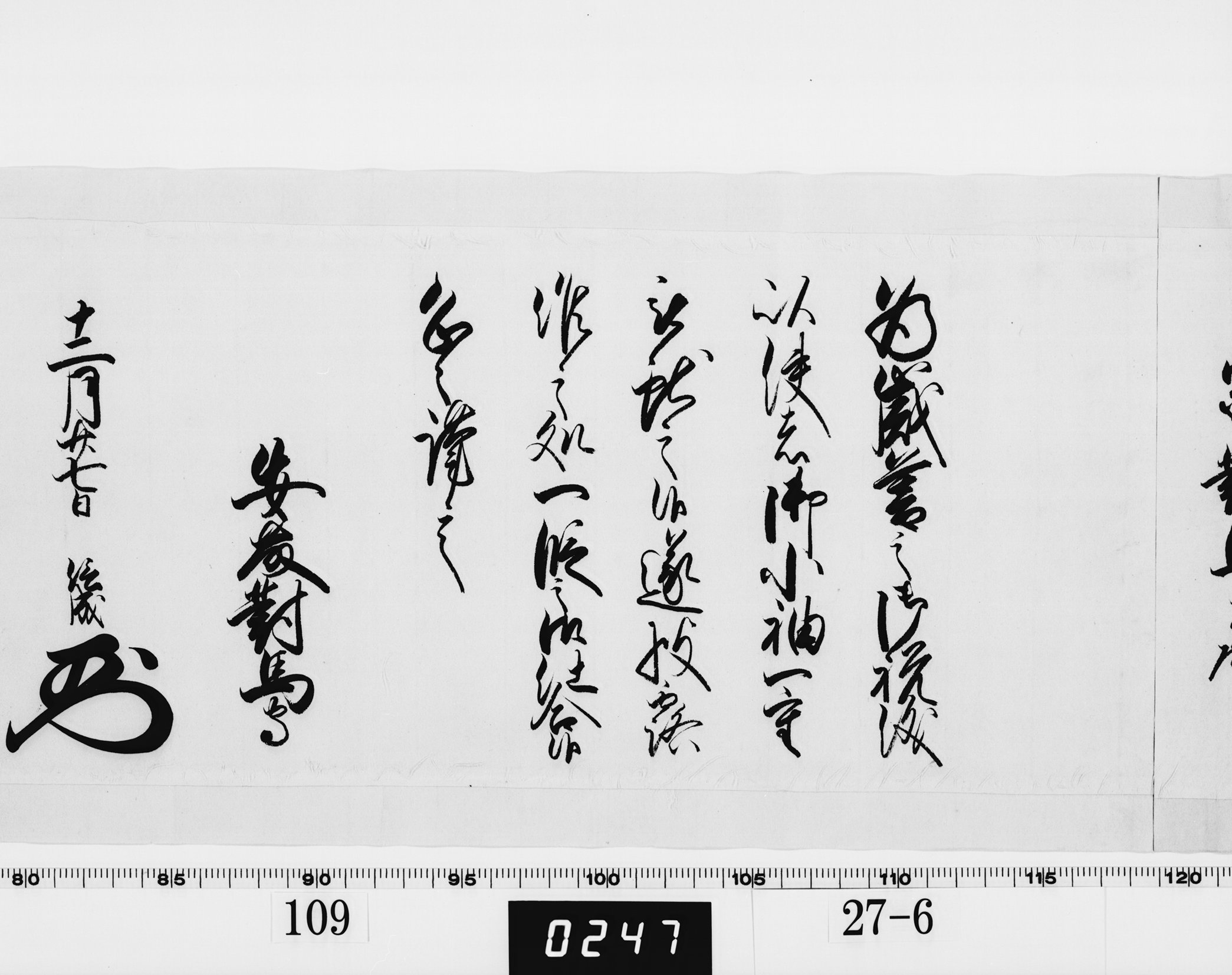 老中奉書（西丸）の画像