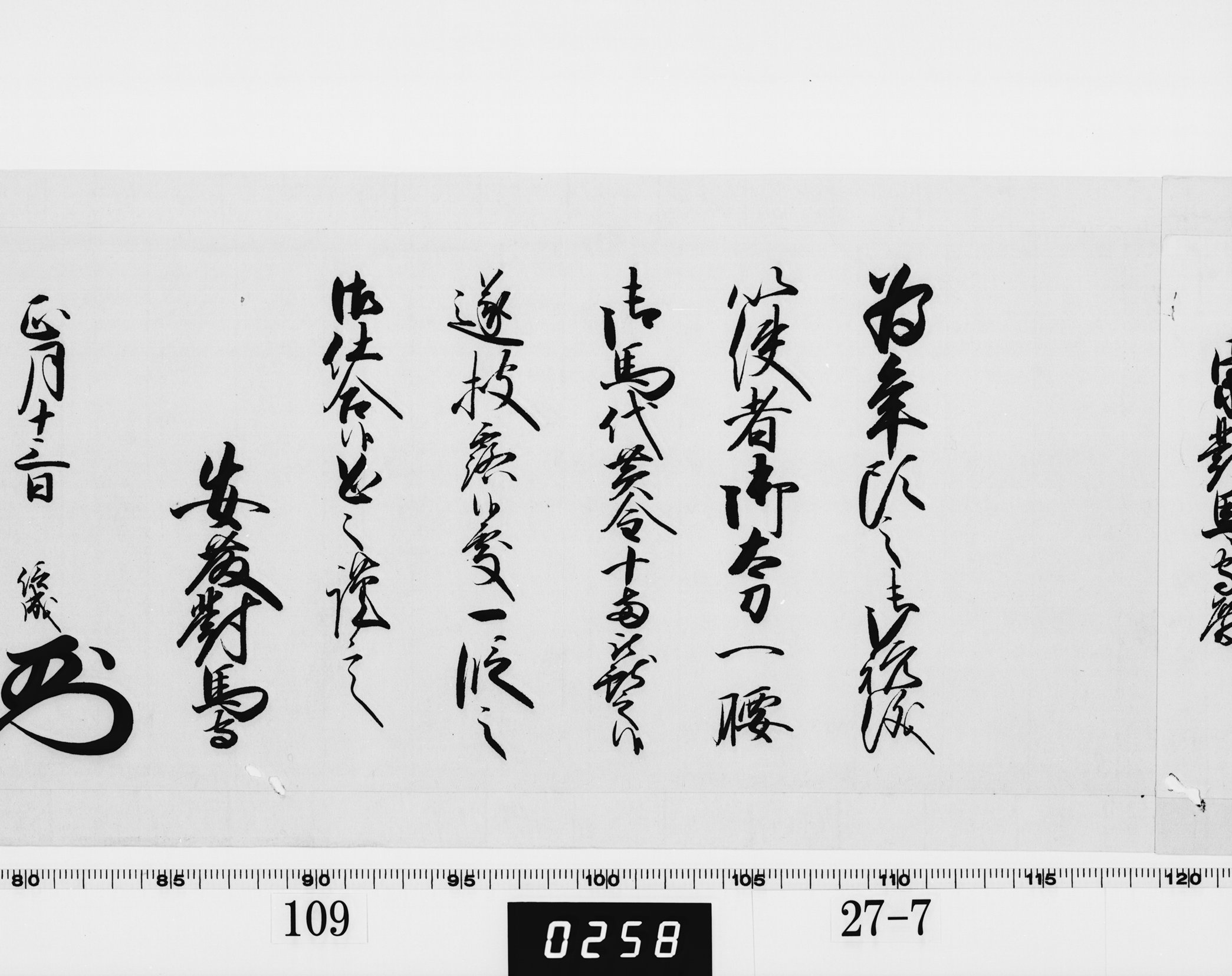 老中奉書（西丸）の画像