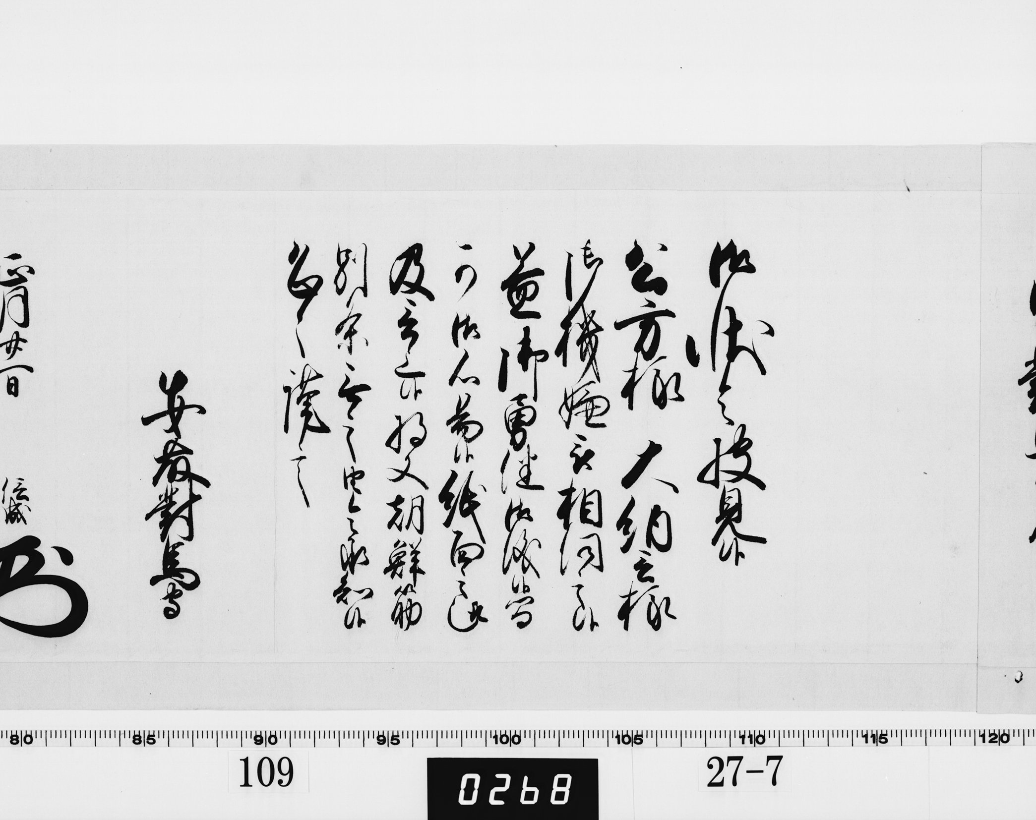 老中奉書（西丸）の画像