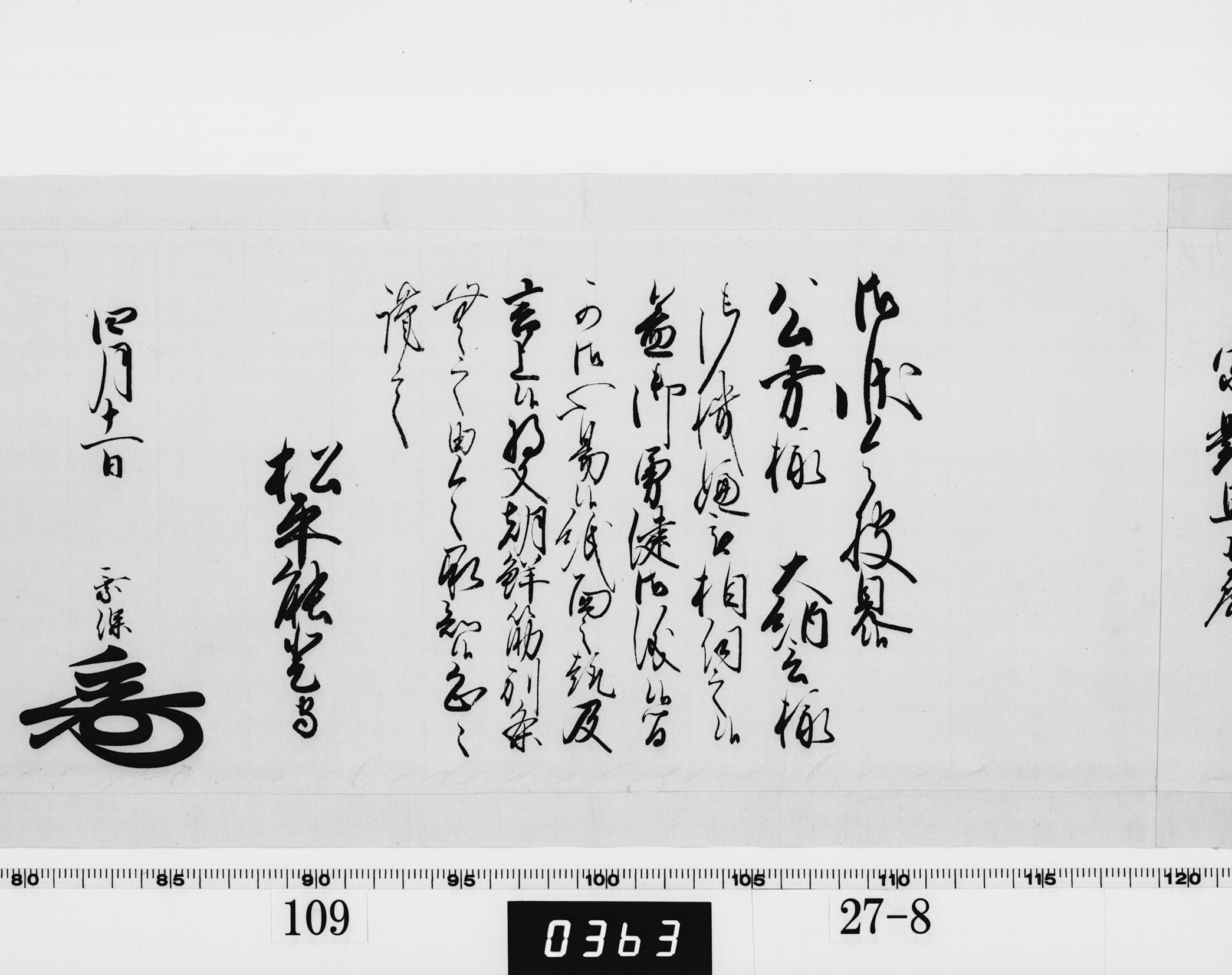 老中奉書（西丸）の画像