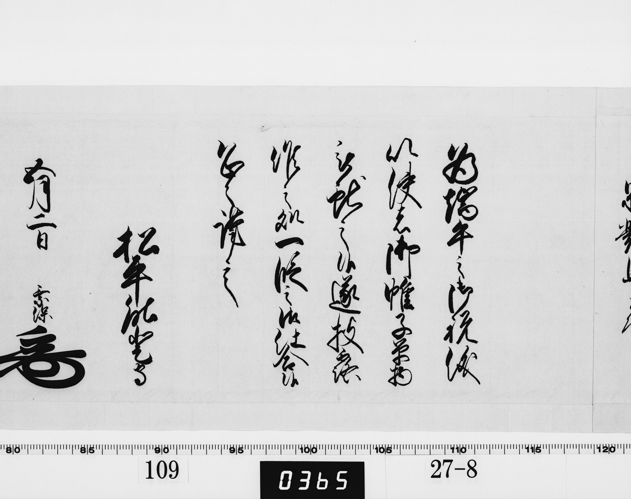 老中奉書（西丸）の画像