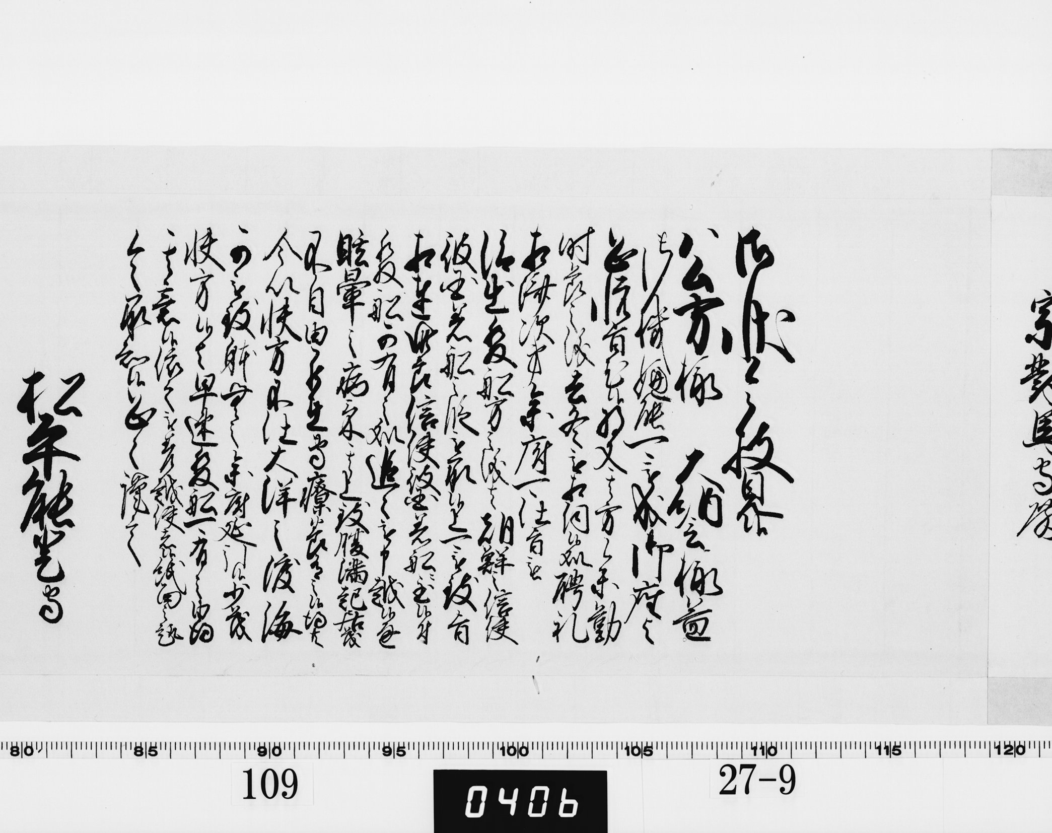 老中奉書（西丸）の画像