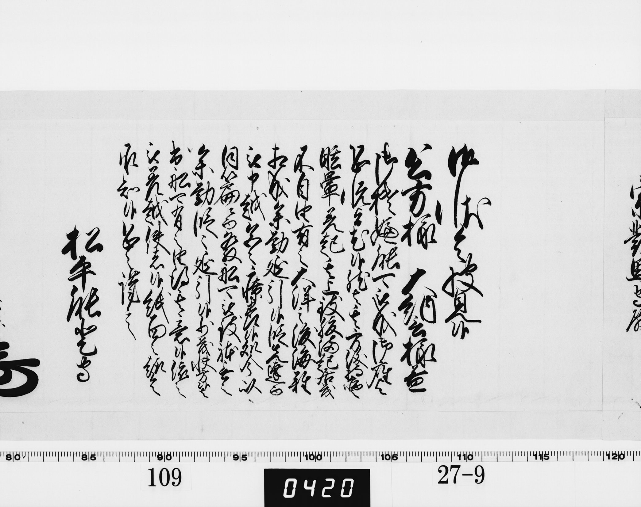 老中奉書（西丸）の画像