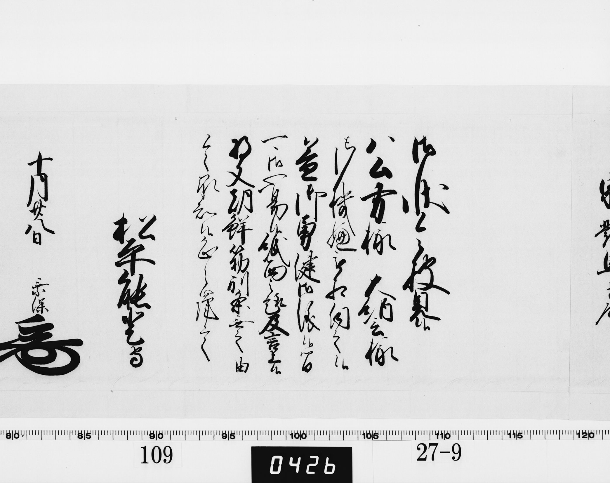 老中奉書（西丸）の画像