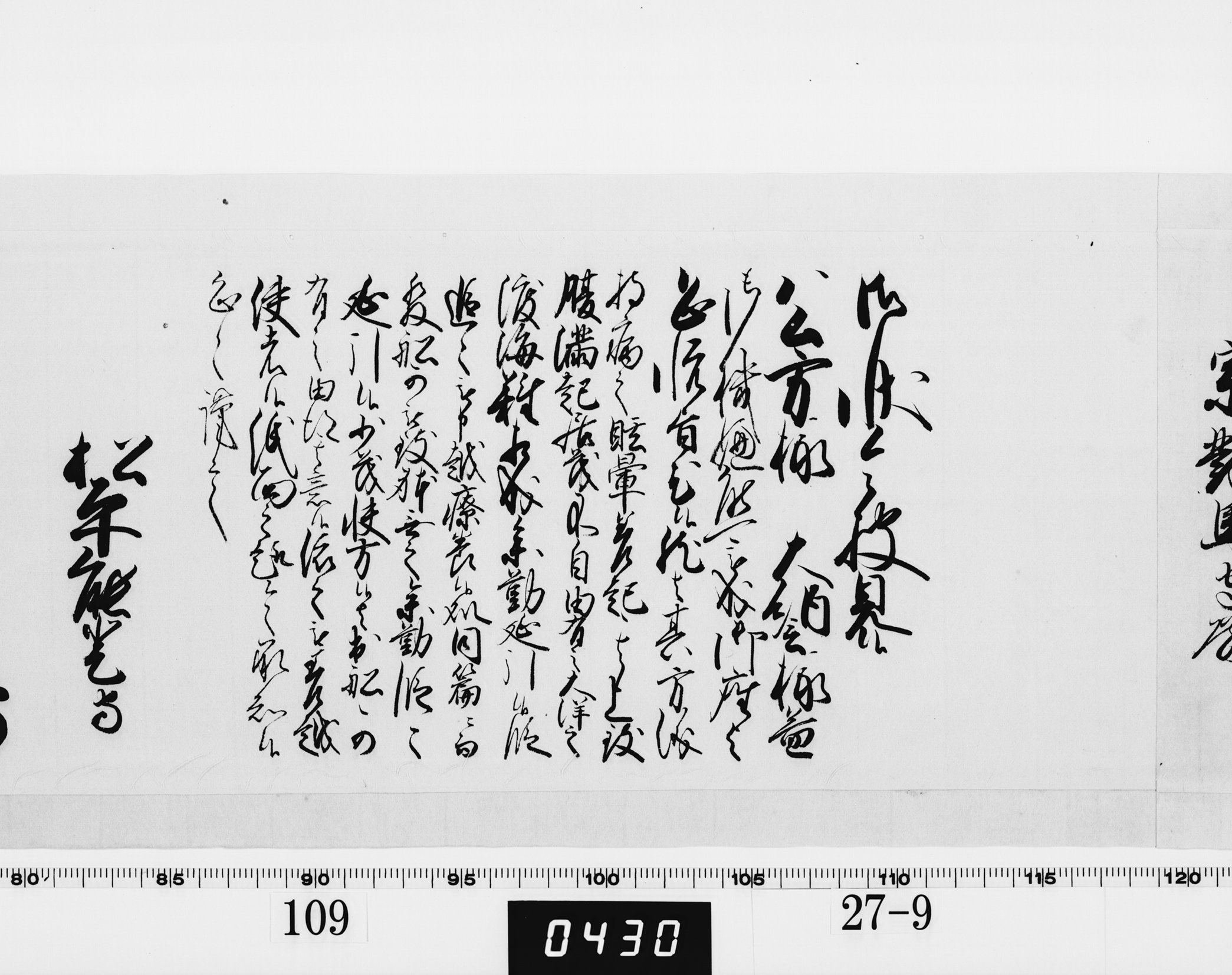 老中奉書（西丸）の画像