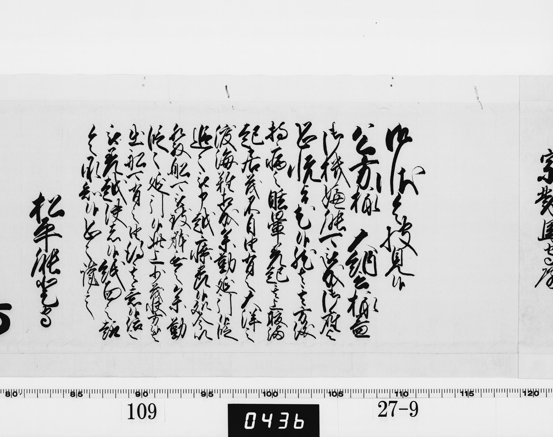 老中奉書（西丸）の画像