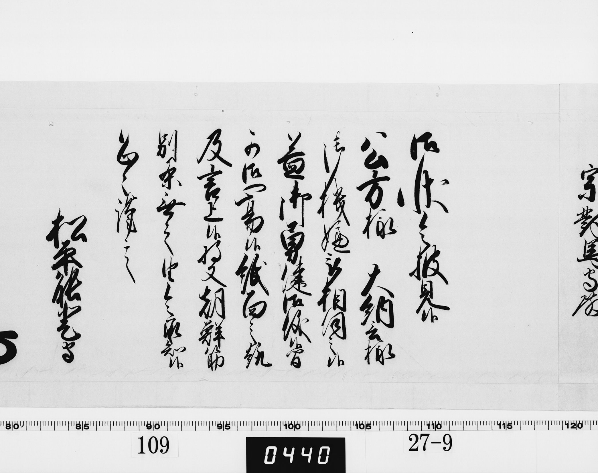 老中奉書（西丸）の画像