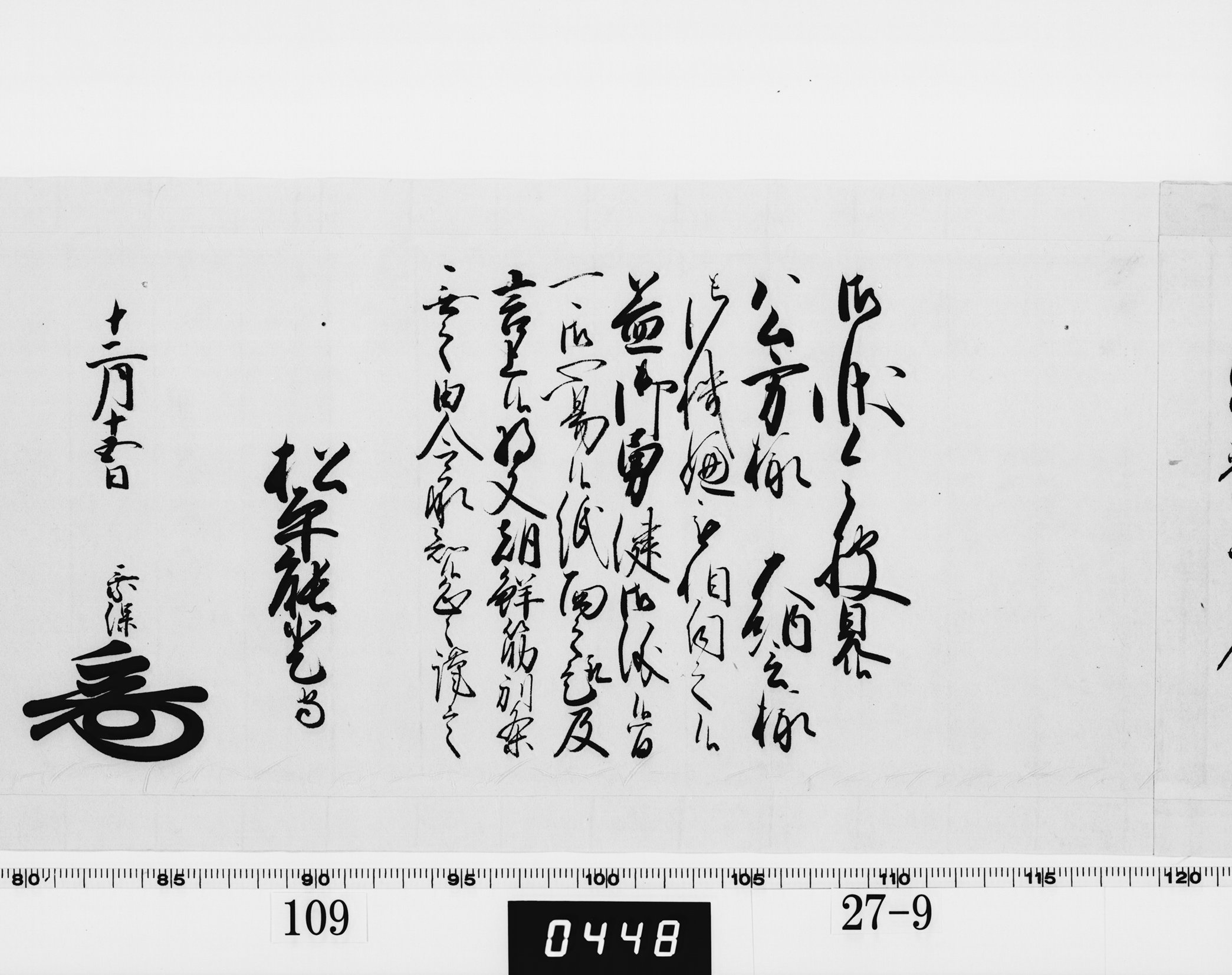 老中奉書（西丸）の画像