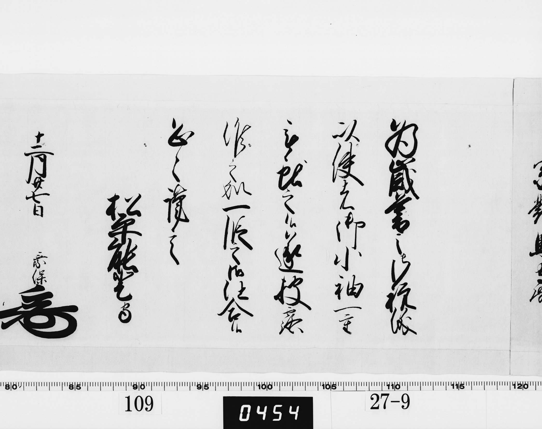 老中奉書（西丸）の画像