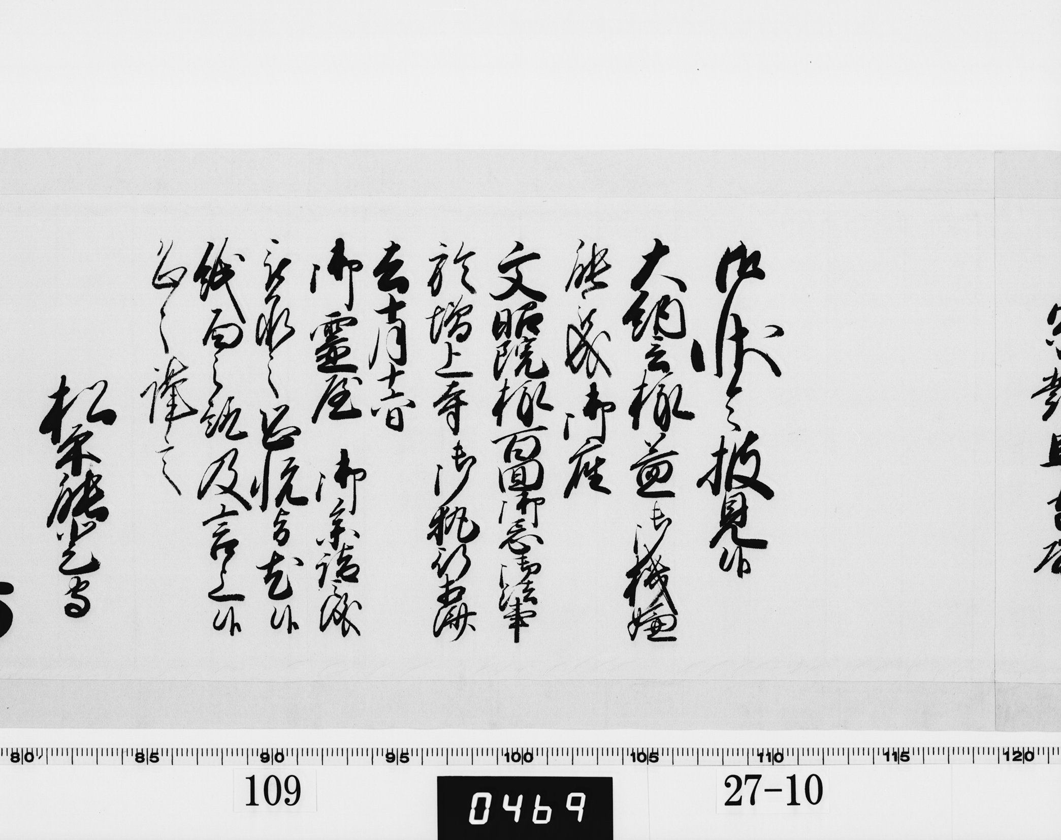 老中奉書（西丸）の画像