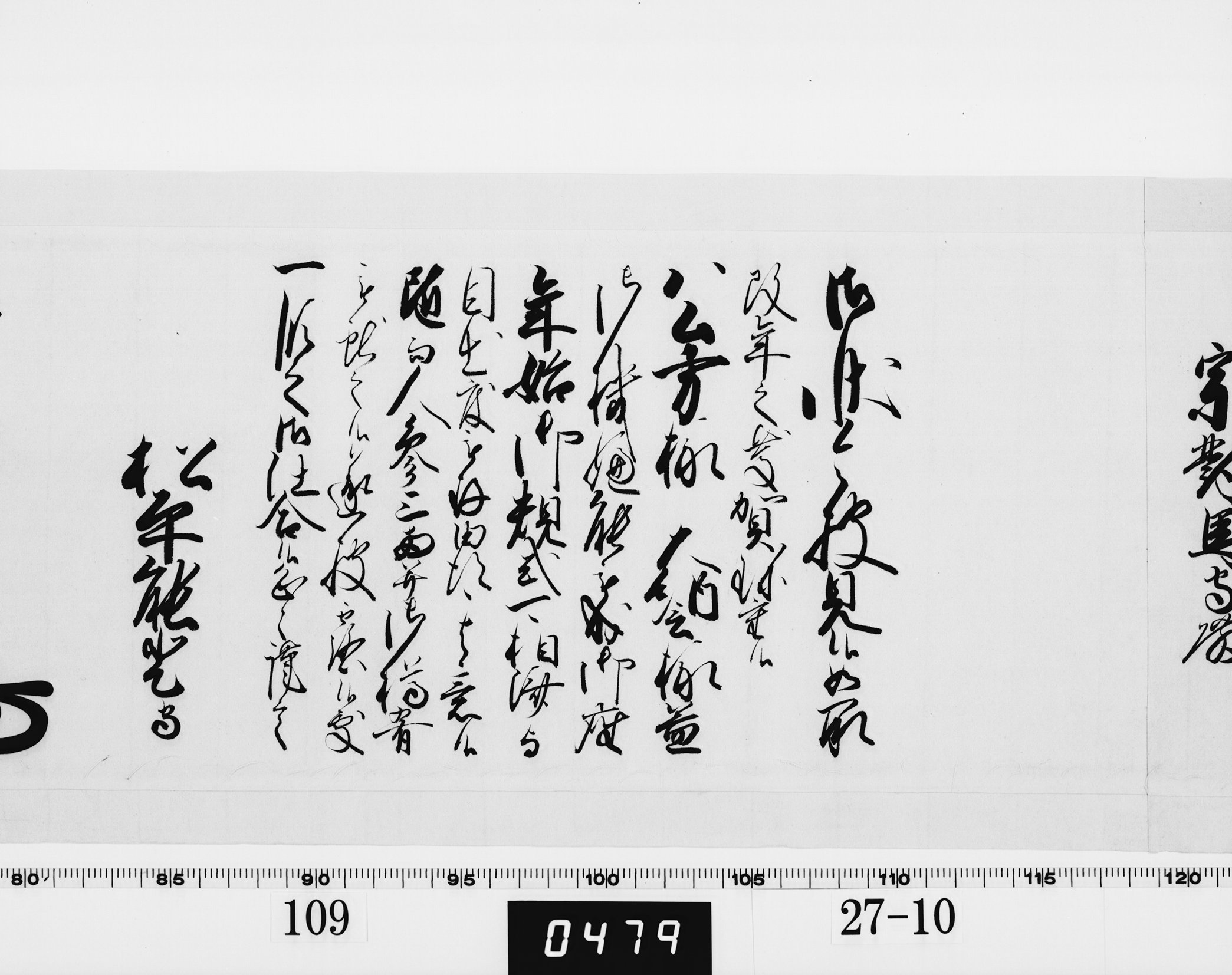 老中奉書（西丸）の画像