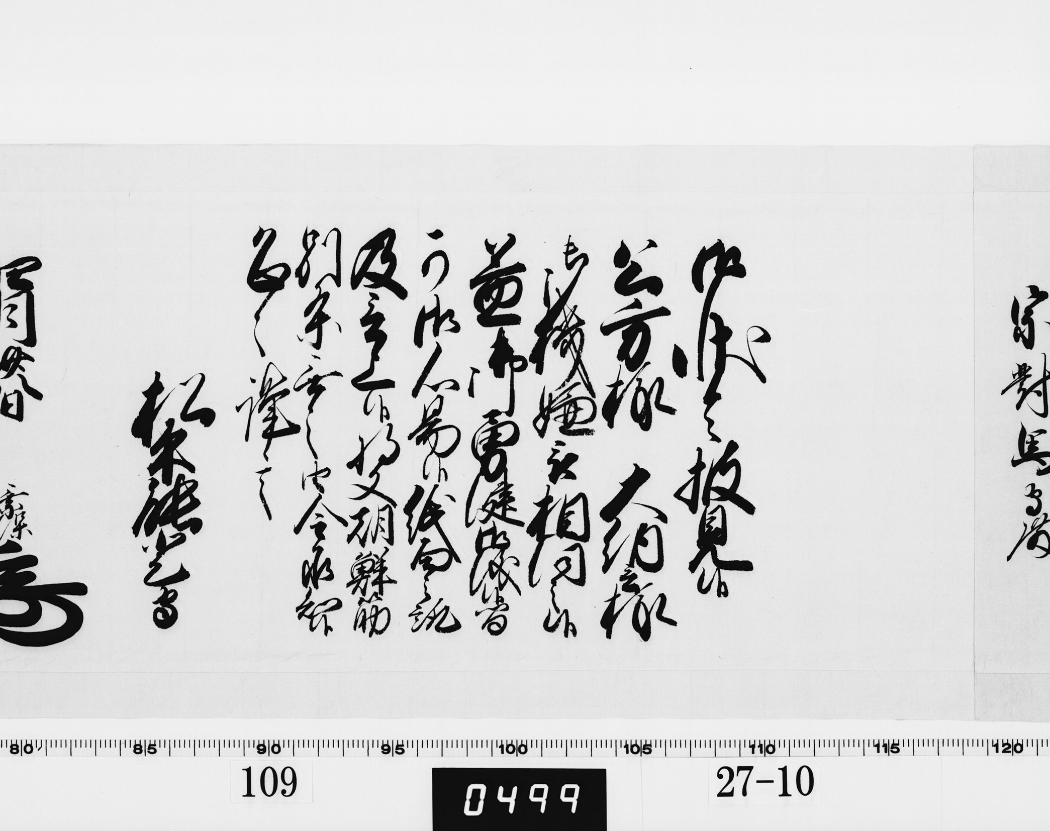 老中奉書（西丸）の画像