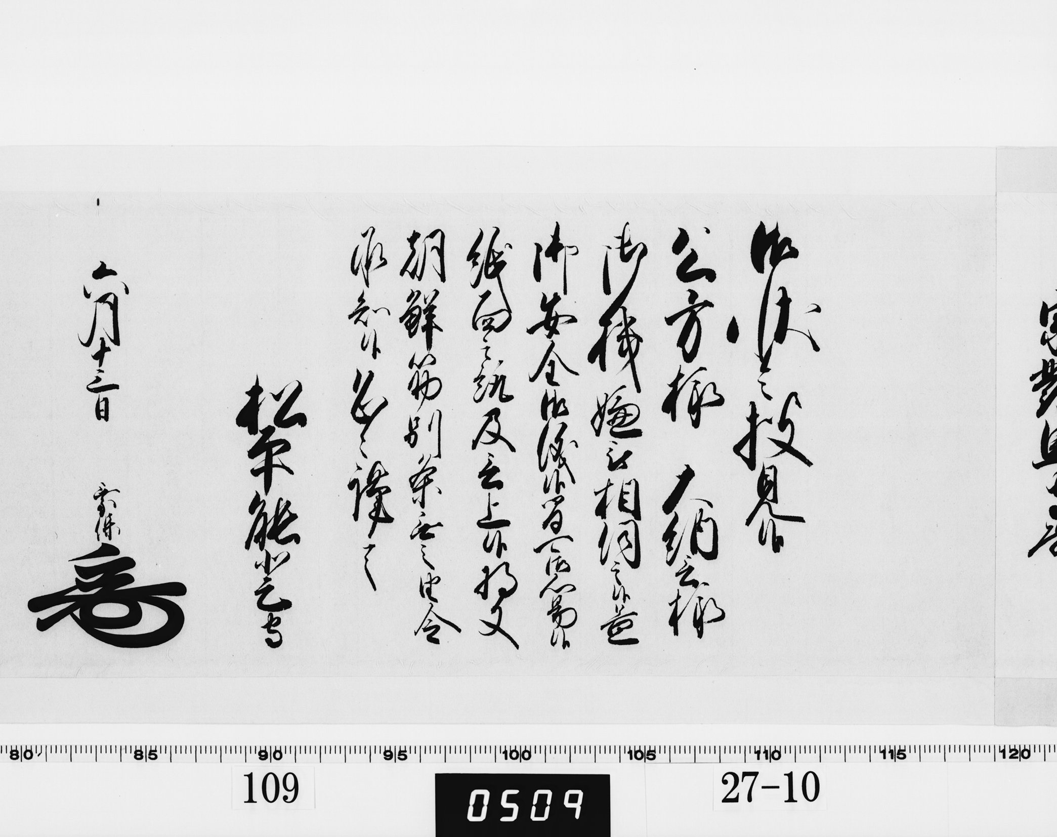 老中奉書（西丸）の画像