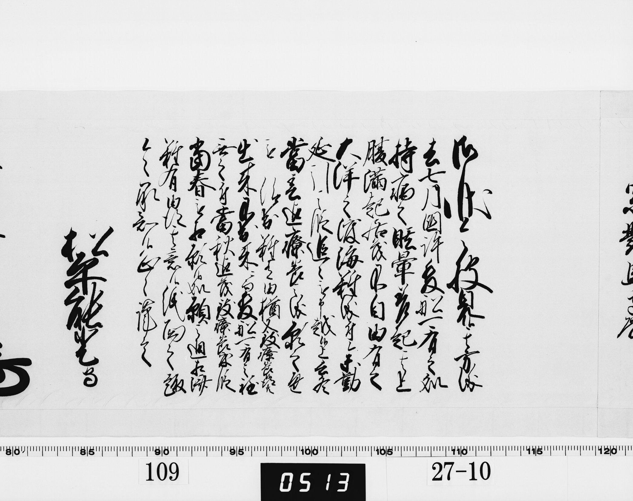 老中奉書（西丸）の画像