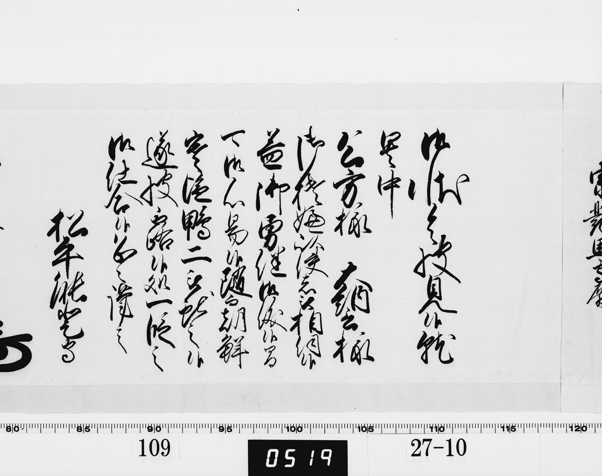 老中奉書（西丸）の画像