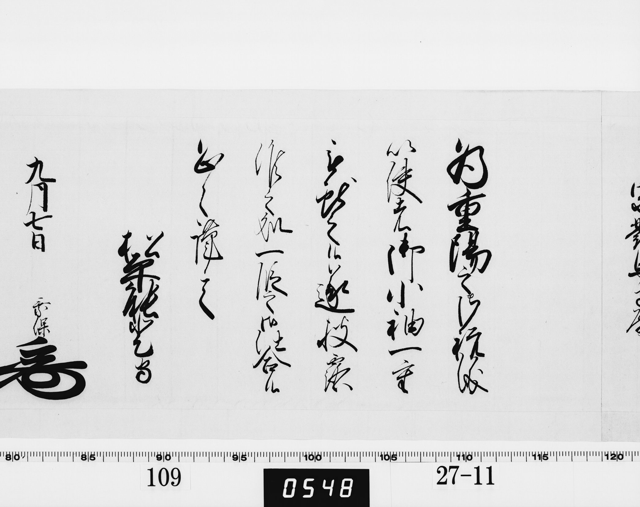 老中奉書（西丸）の画像