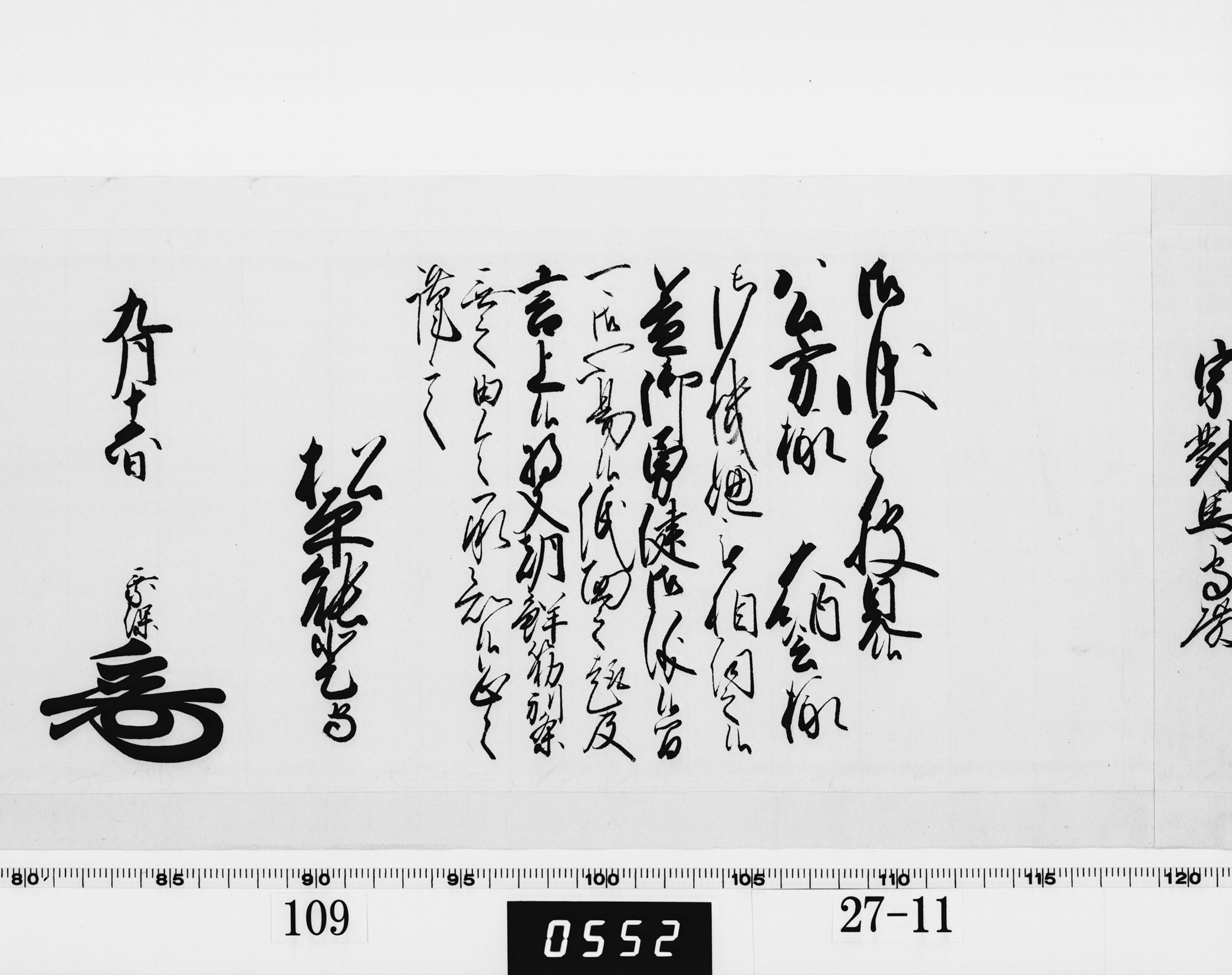 老中奉書（西丸）の画像