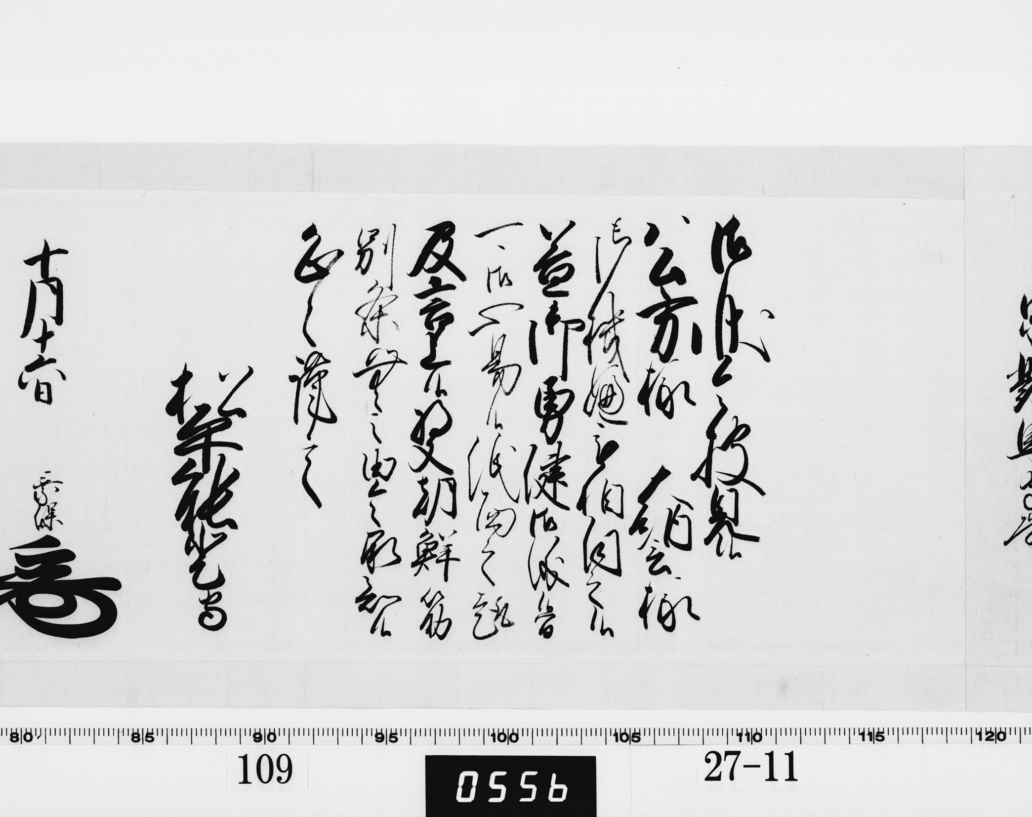 老中奉書（西丸）の画像