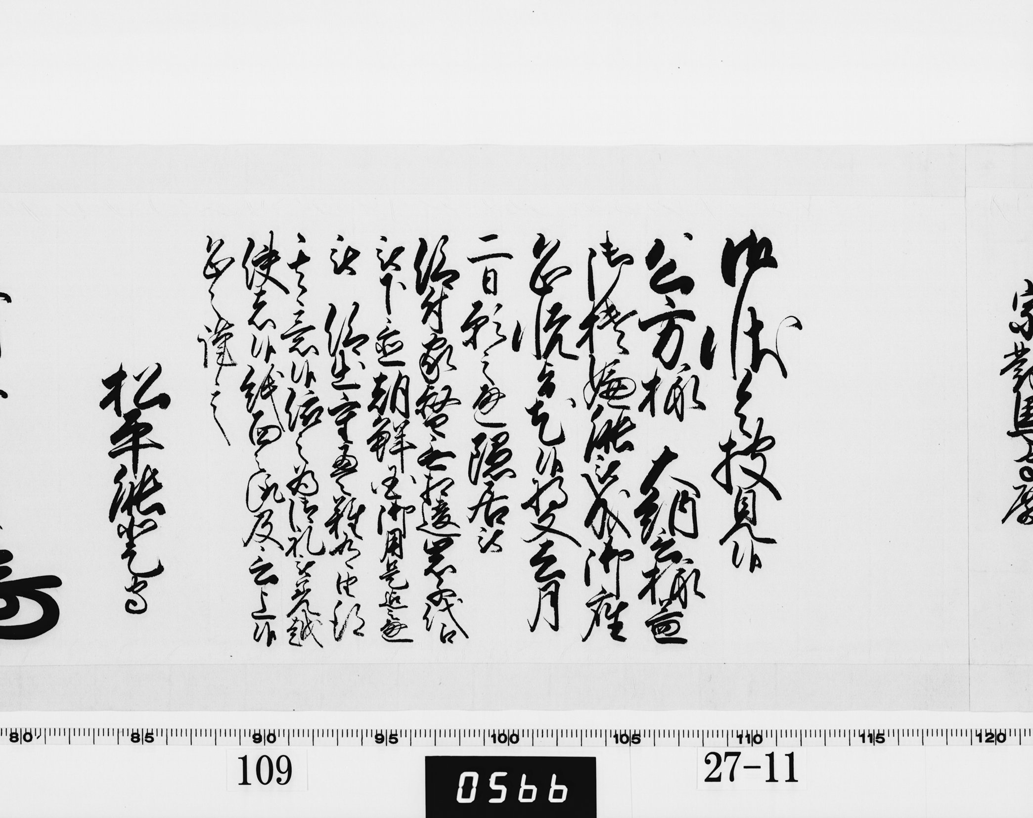 老中奉書（西丸）の画像