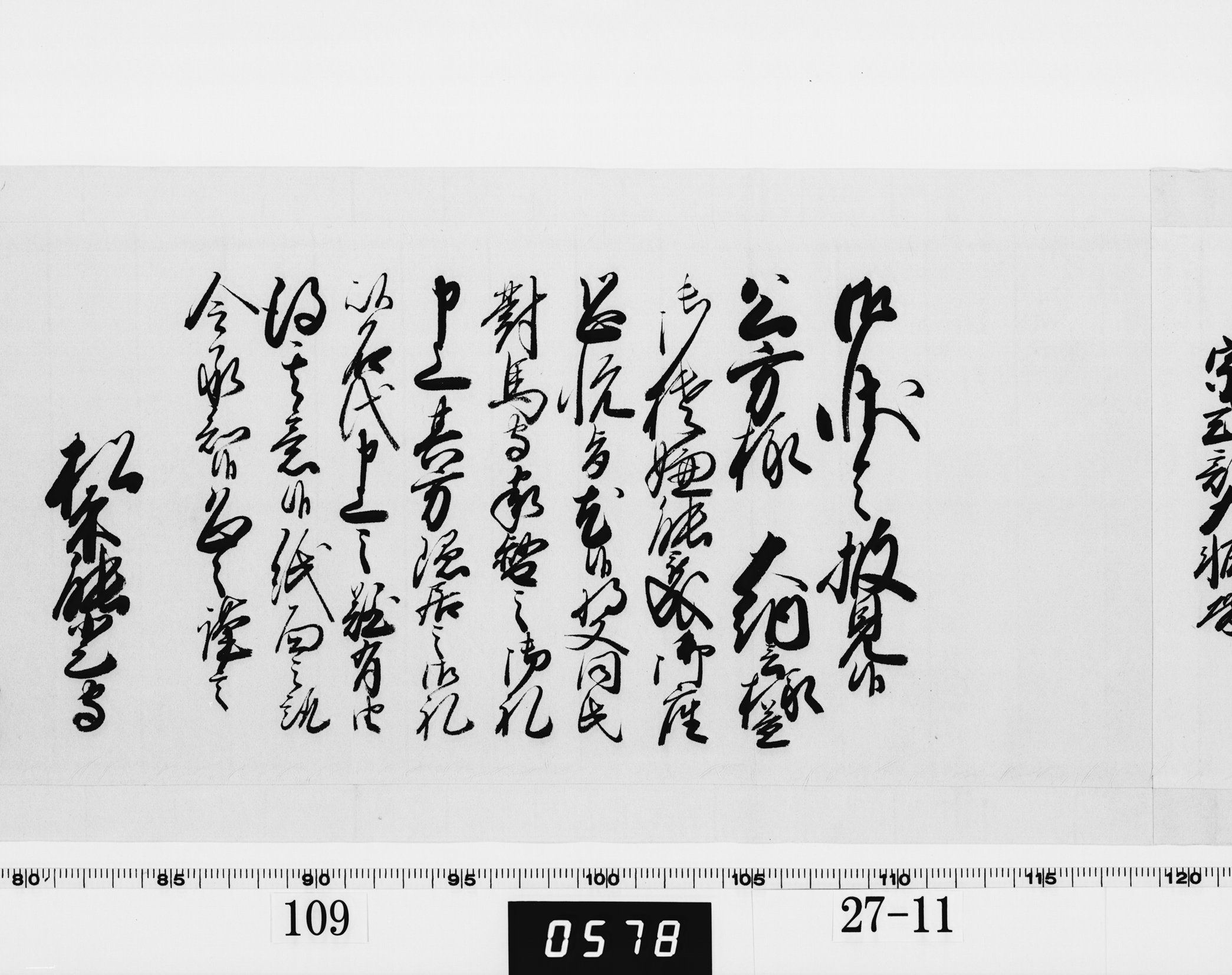 老中奉書（西丸）の画像