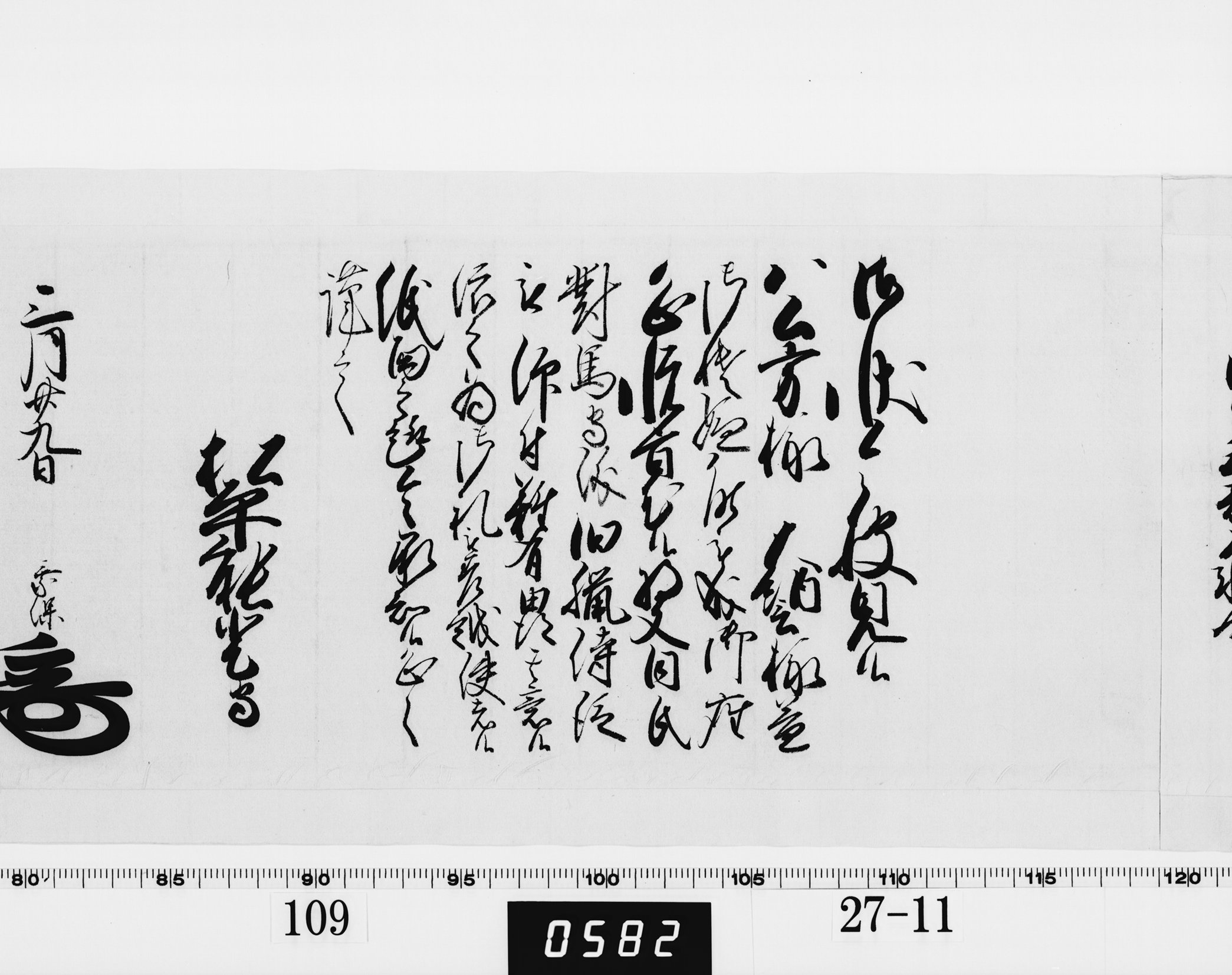 老中奉書（西丸）の画像