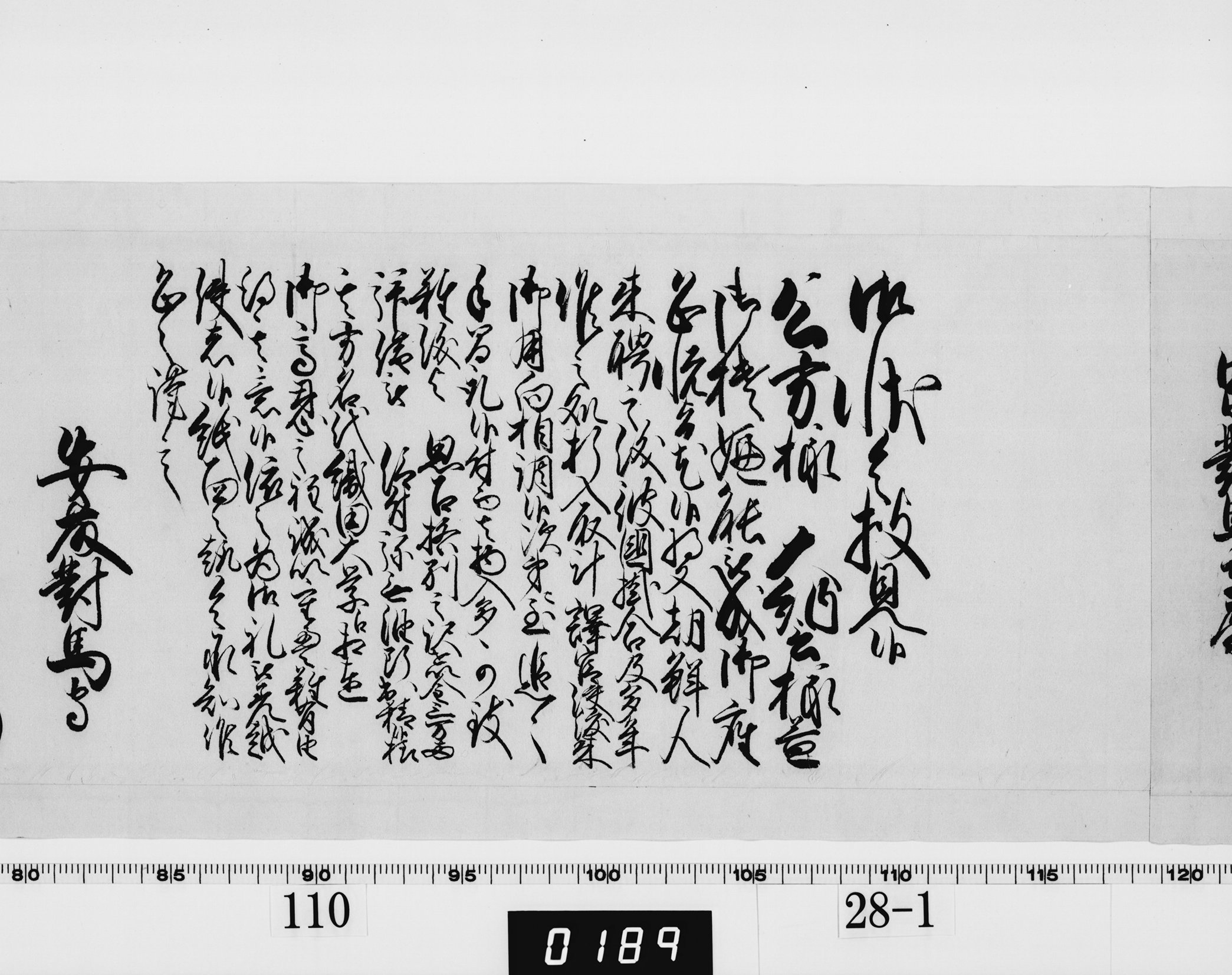 老中奉書（西丸）の画像