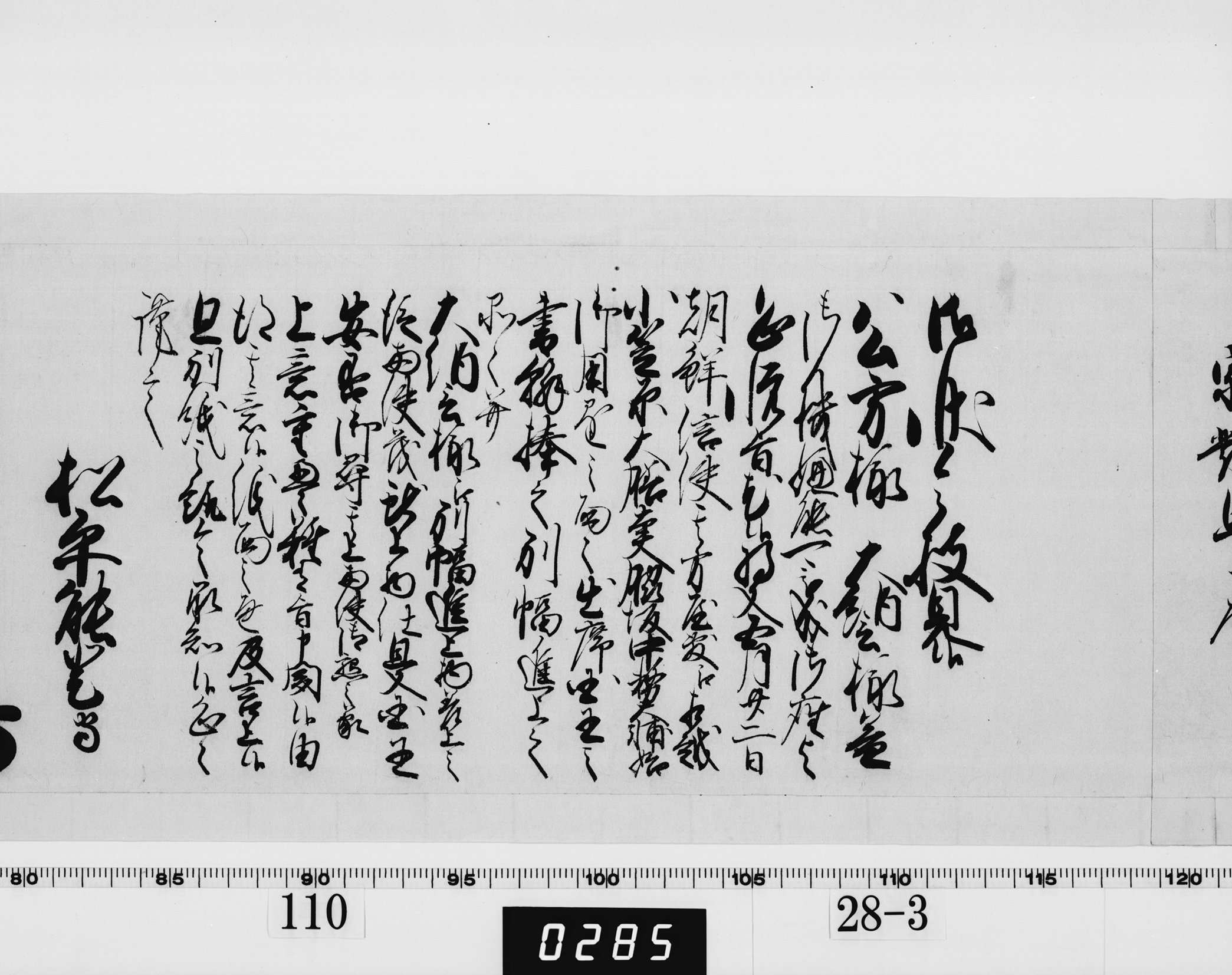 老中奉書（西丸）の画像