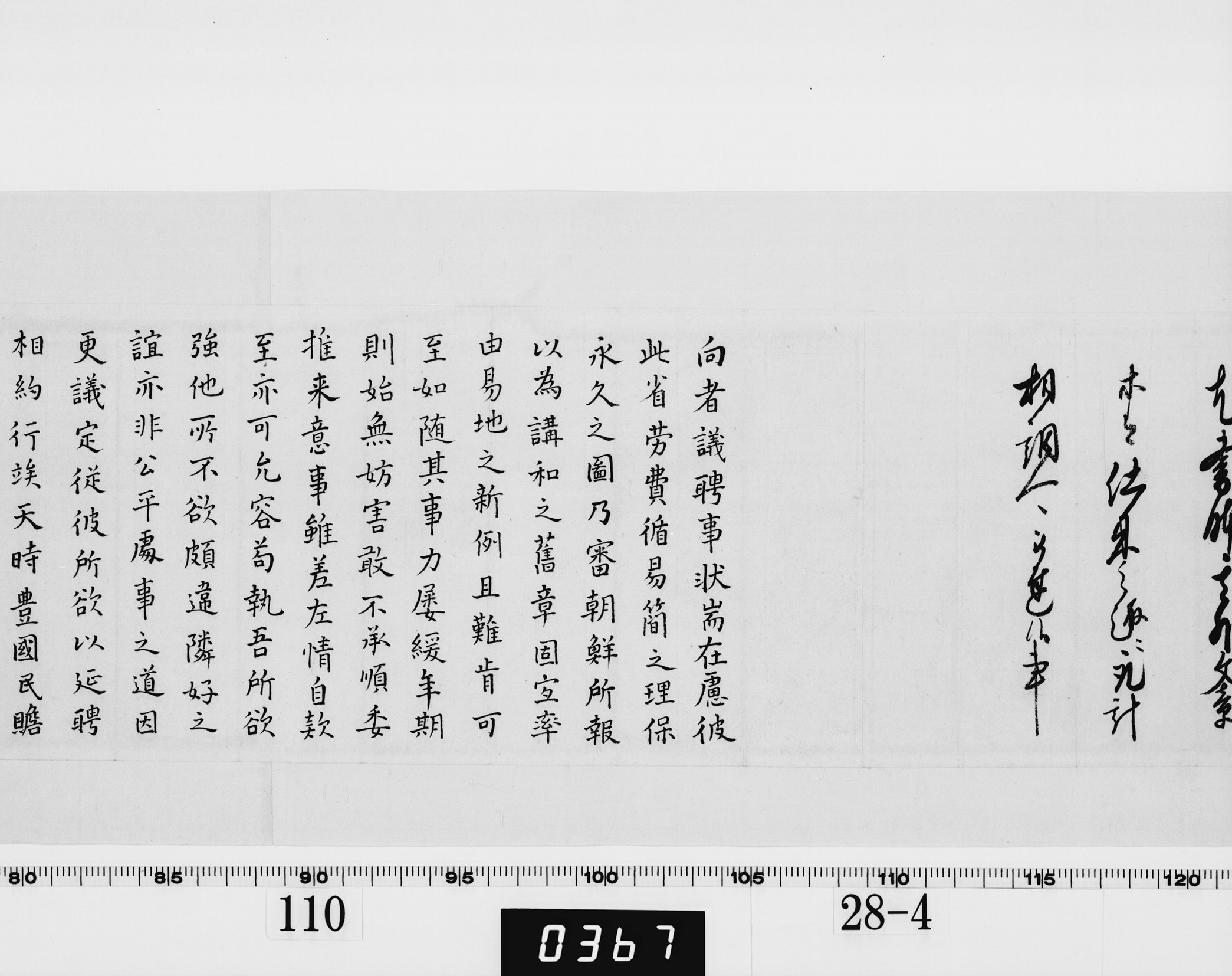 幕府令書（易地聘礼関係）の画像