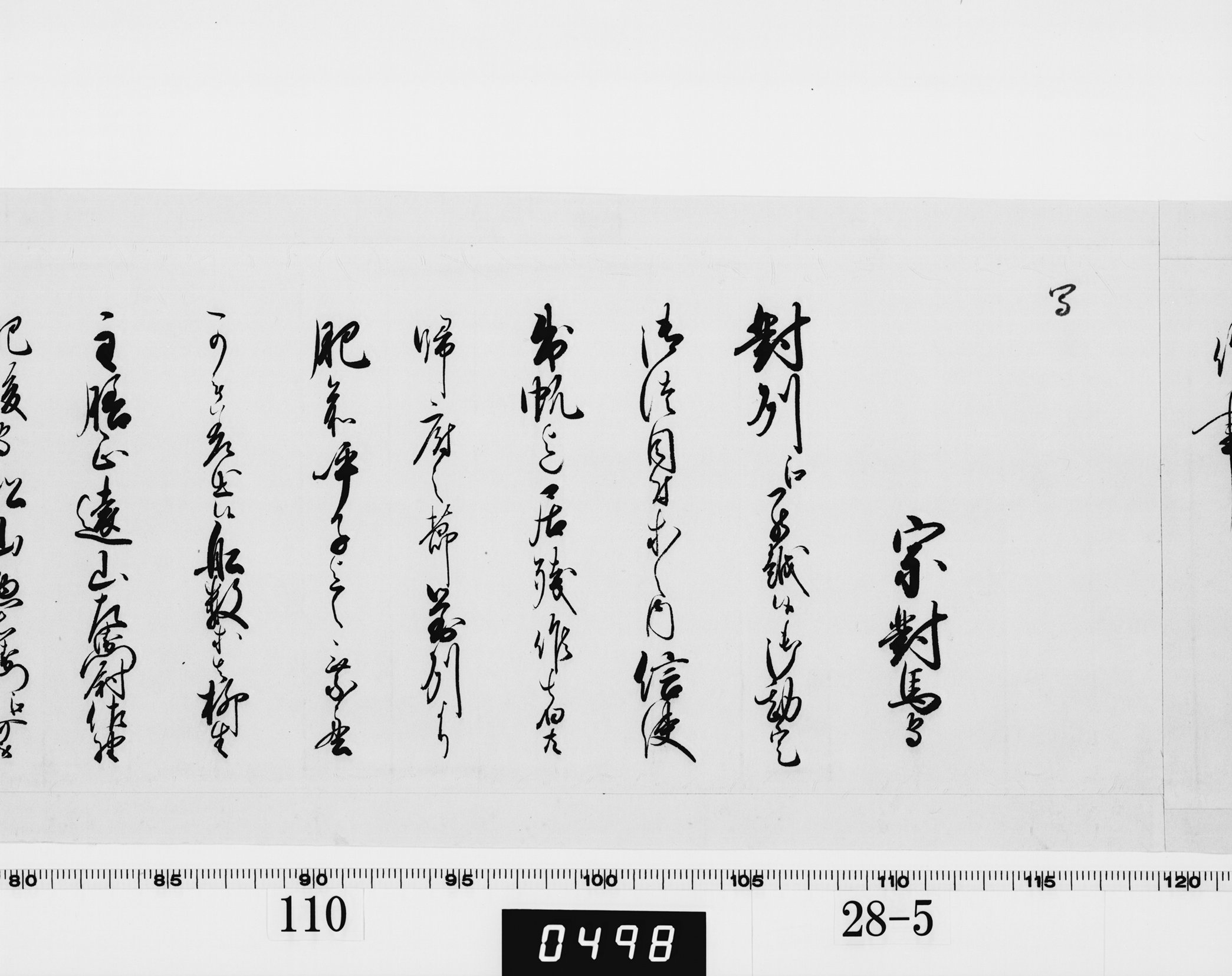 （老中）書付写の画像