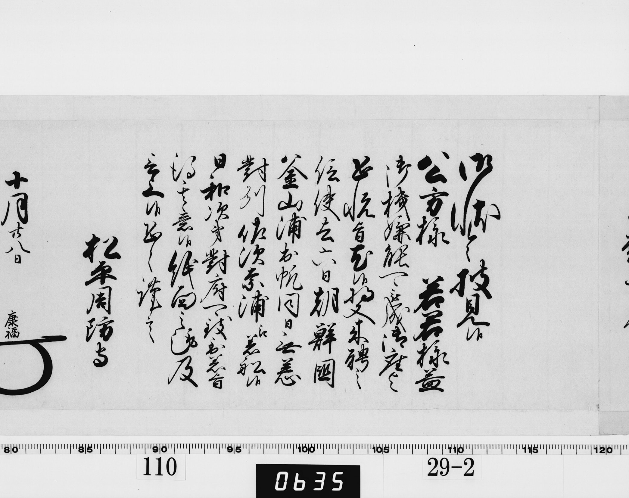 老中奉書（西丸）の画像