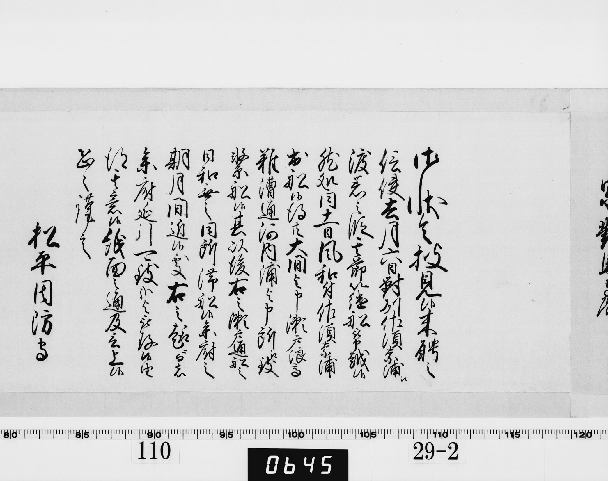 老中奉書（西丸）の画像