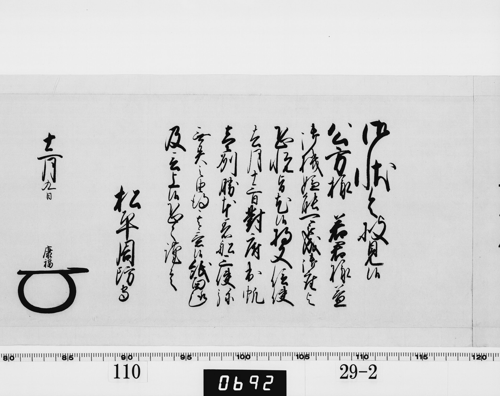 老中奉書（西丸）の画像