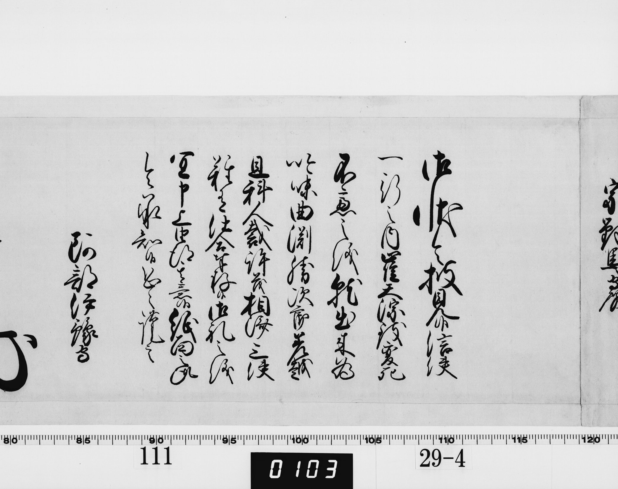 老中奉書（西丸）の画像