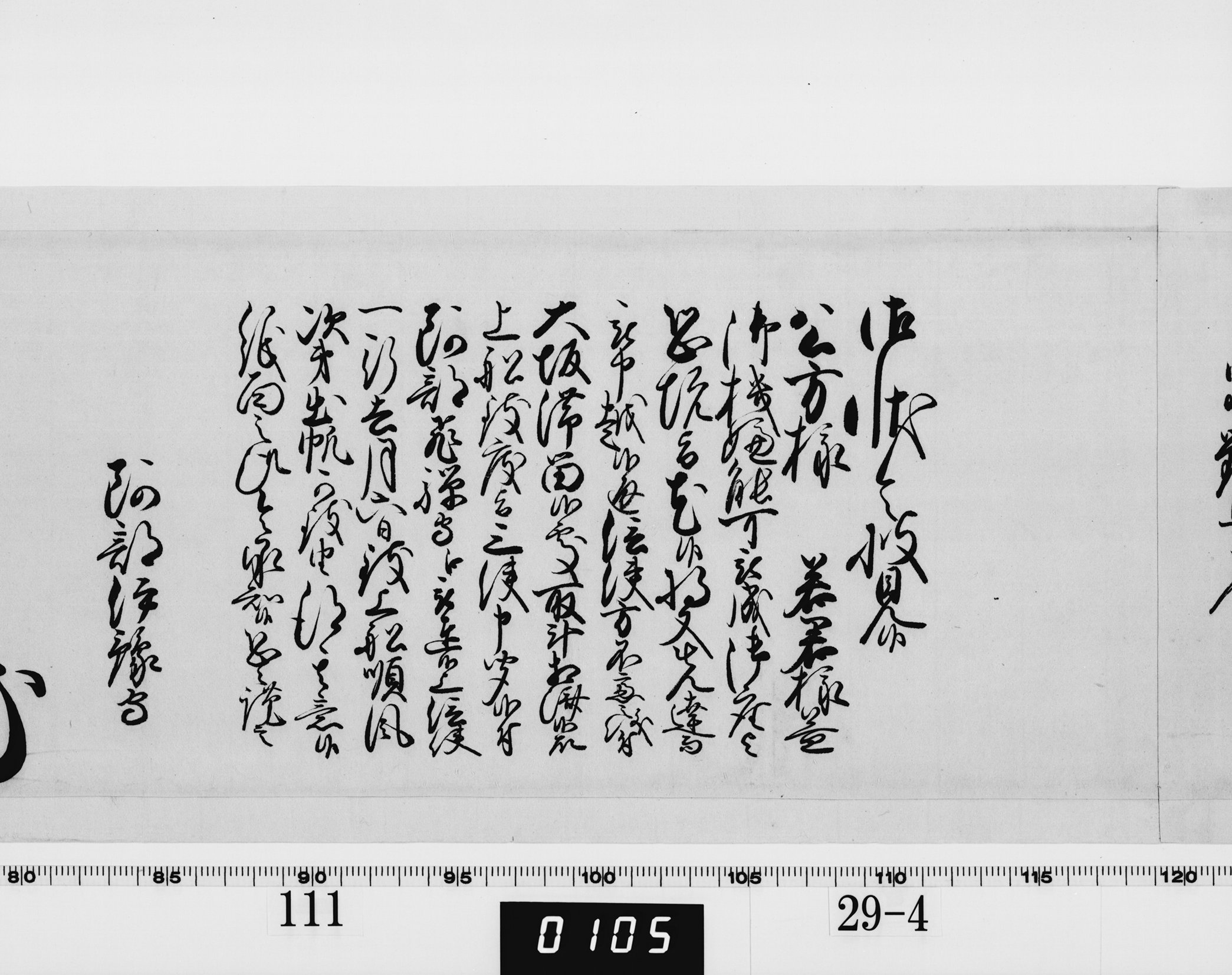 老中奉書（西丸）の画像