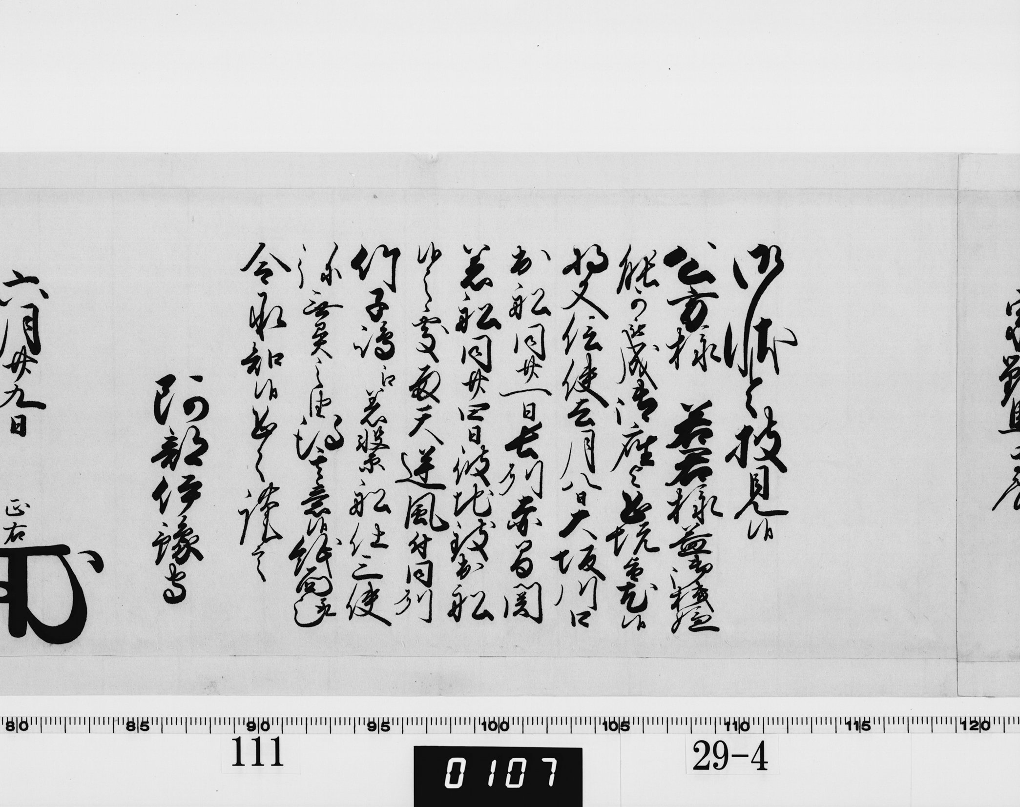 老中奉書（西丸）の画像