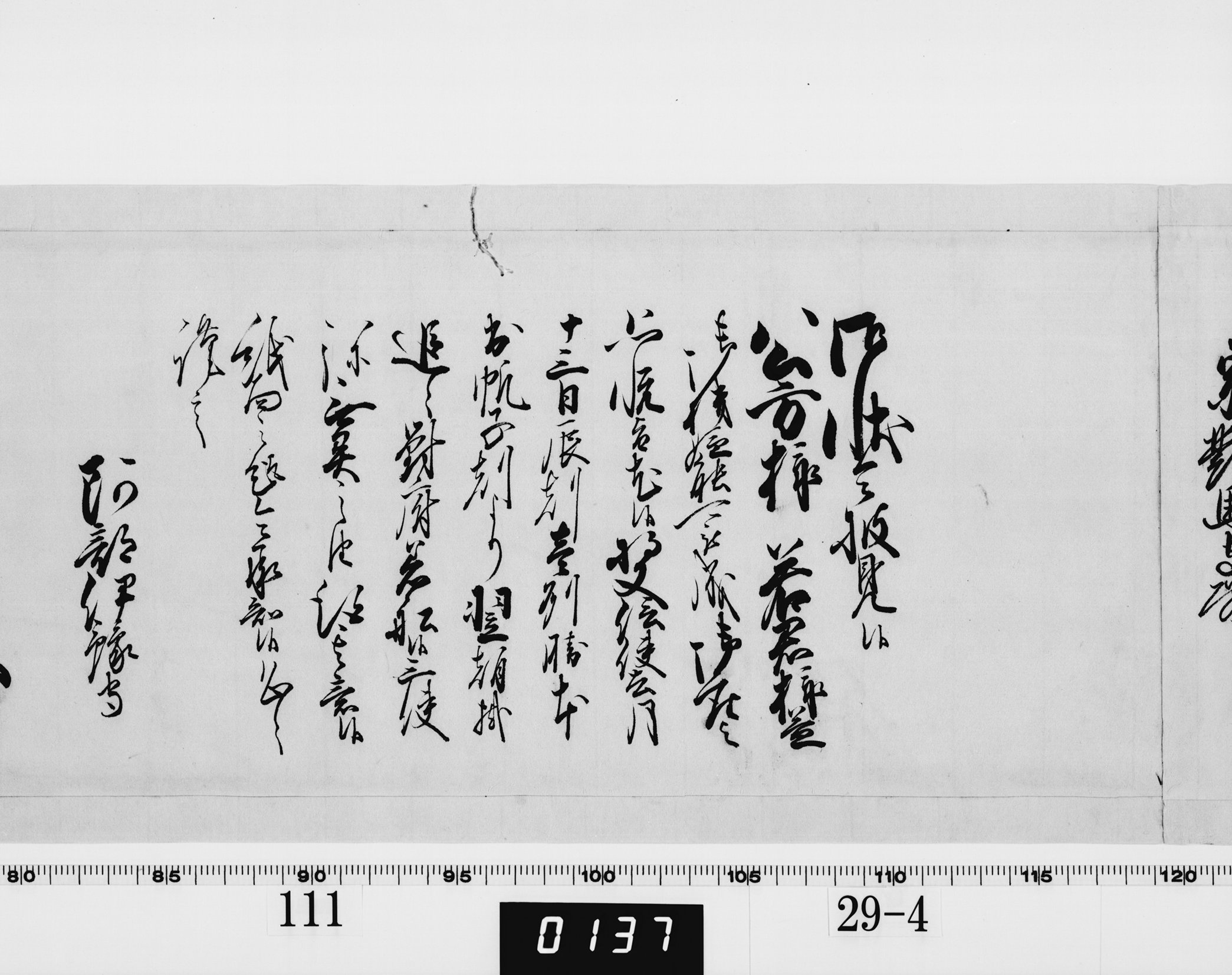 老中奉書（西丸）の画像