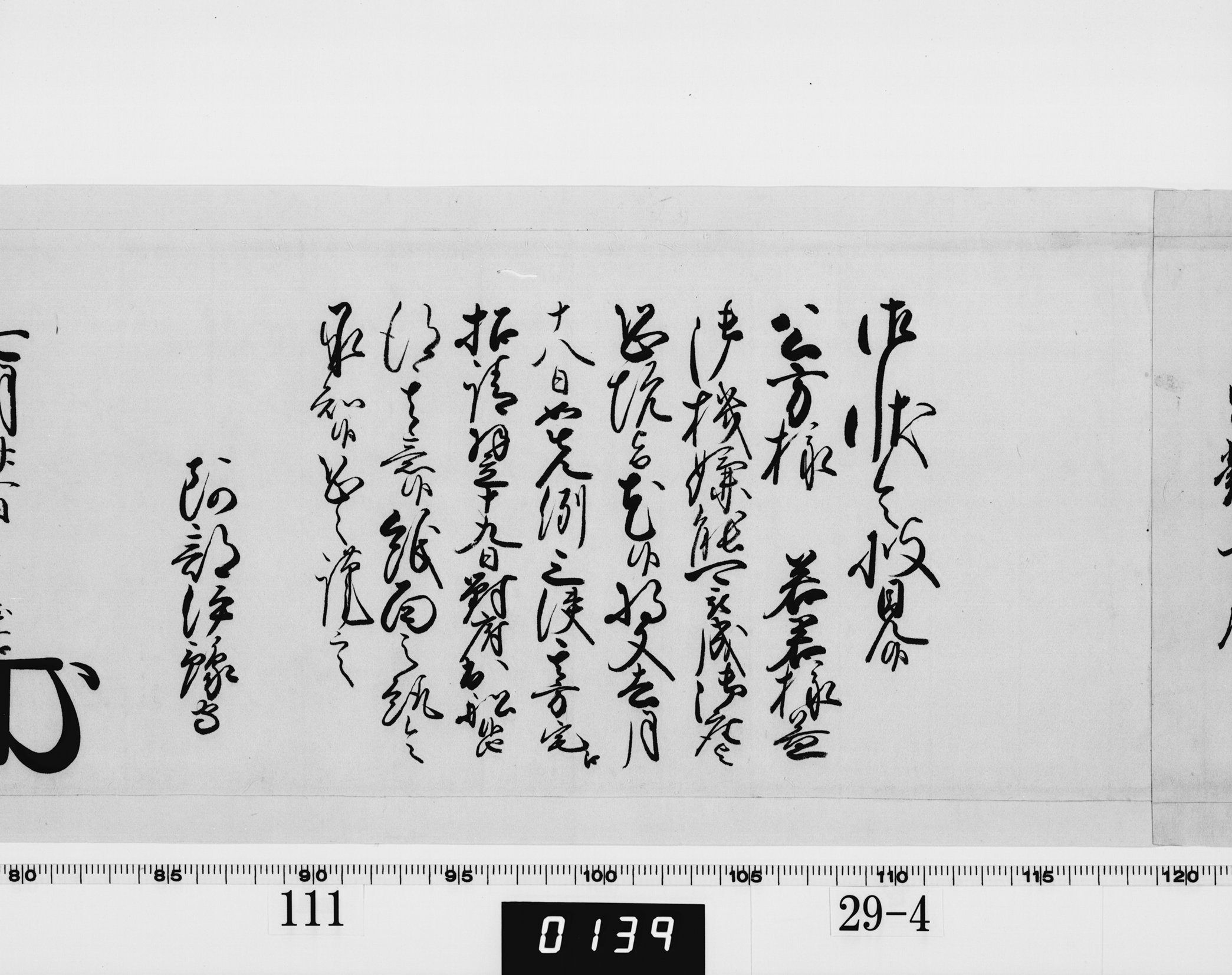 老中奉書（西丸）の画像