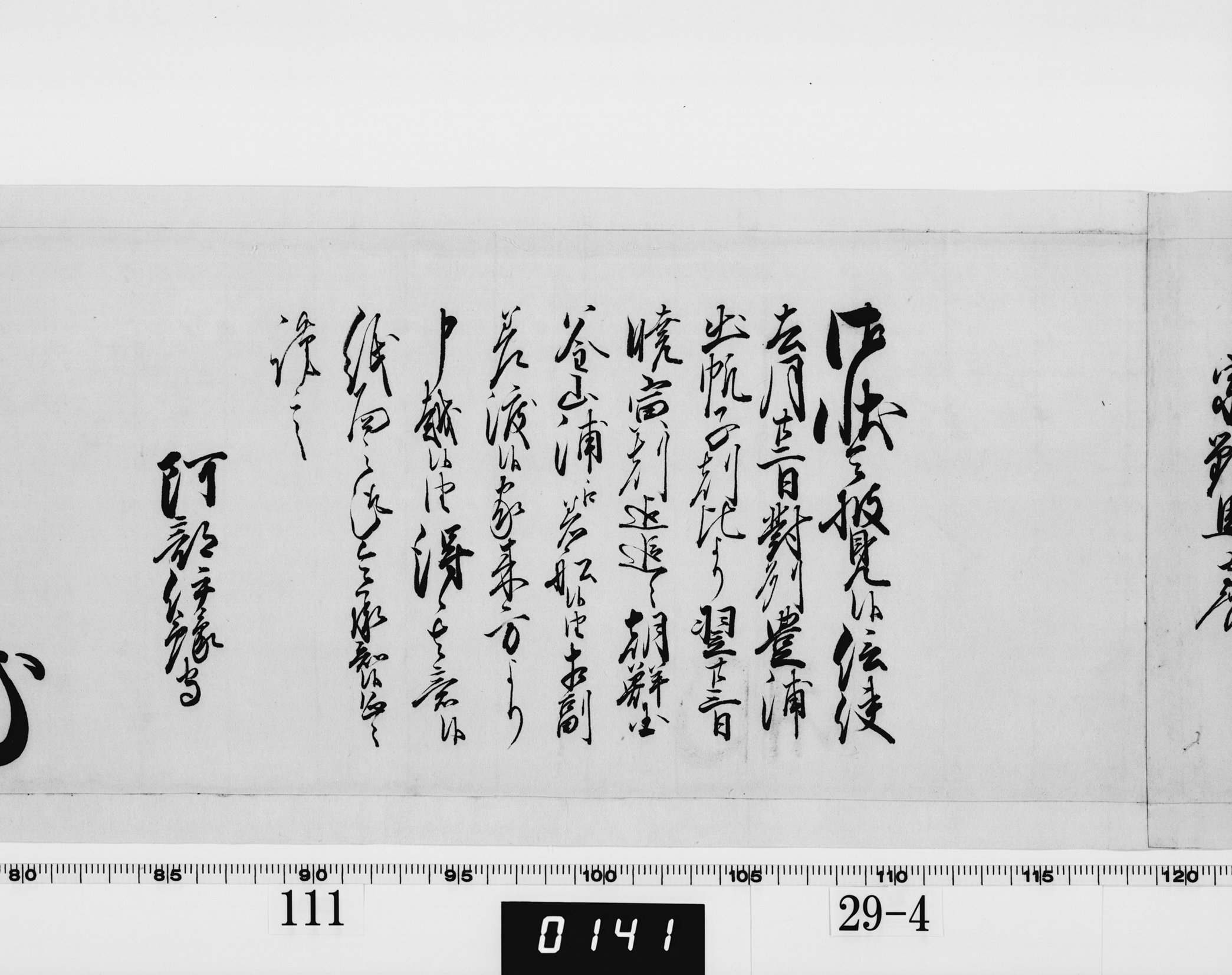 老中奉書（西丸）の画像