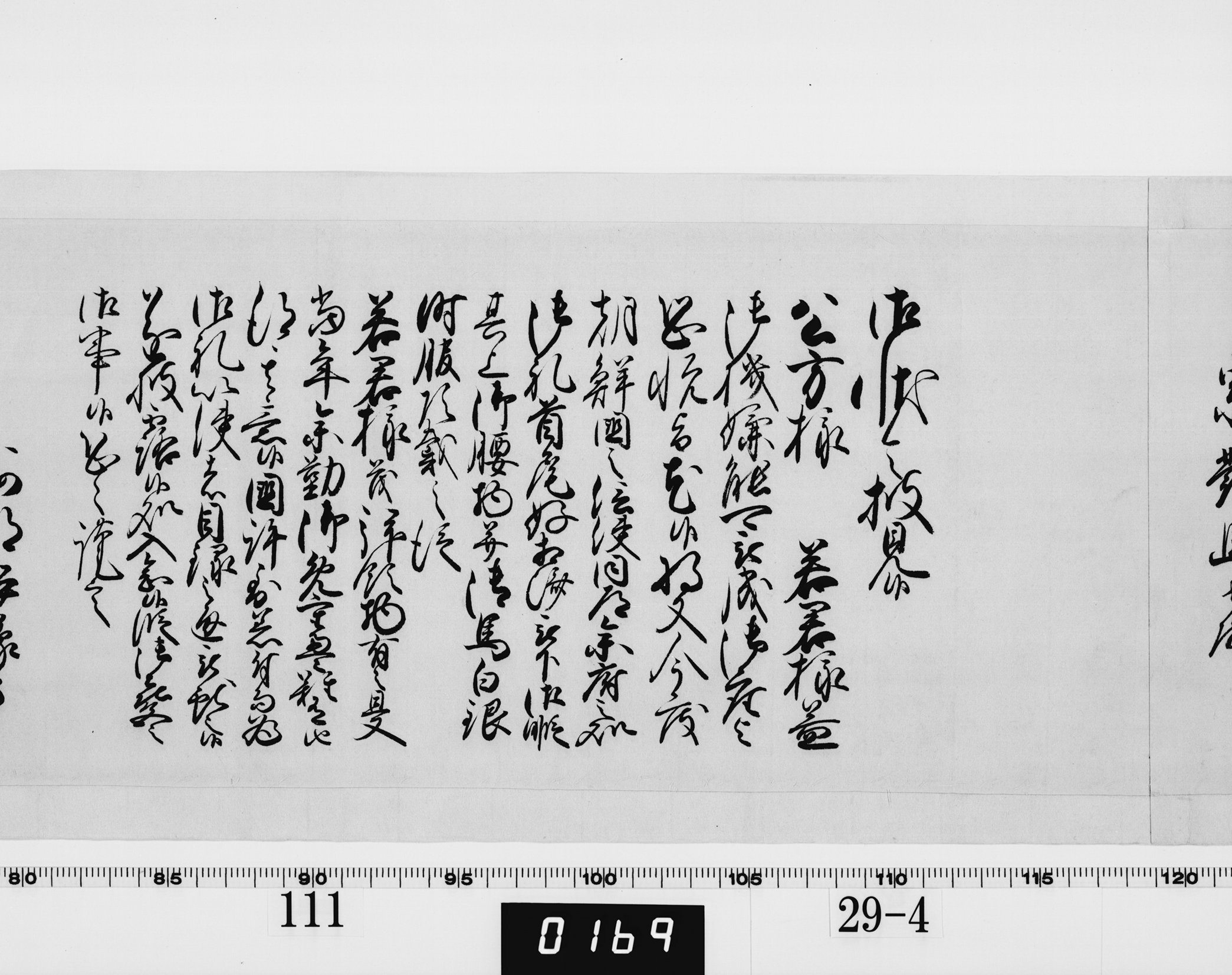 老中奉書（西丸）の画像