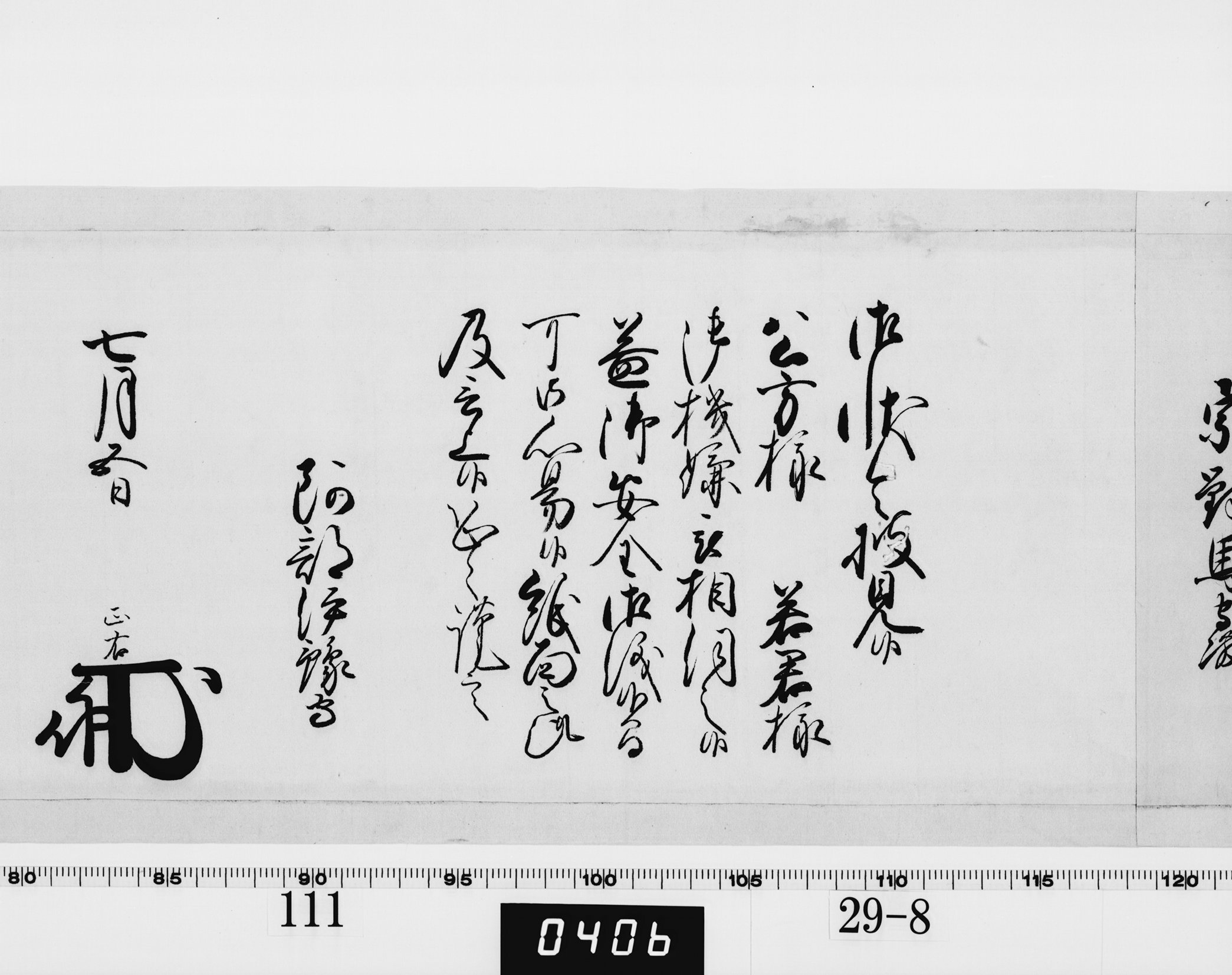 老中奉書（西丸）の画像