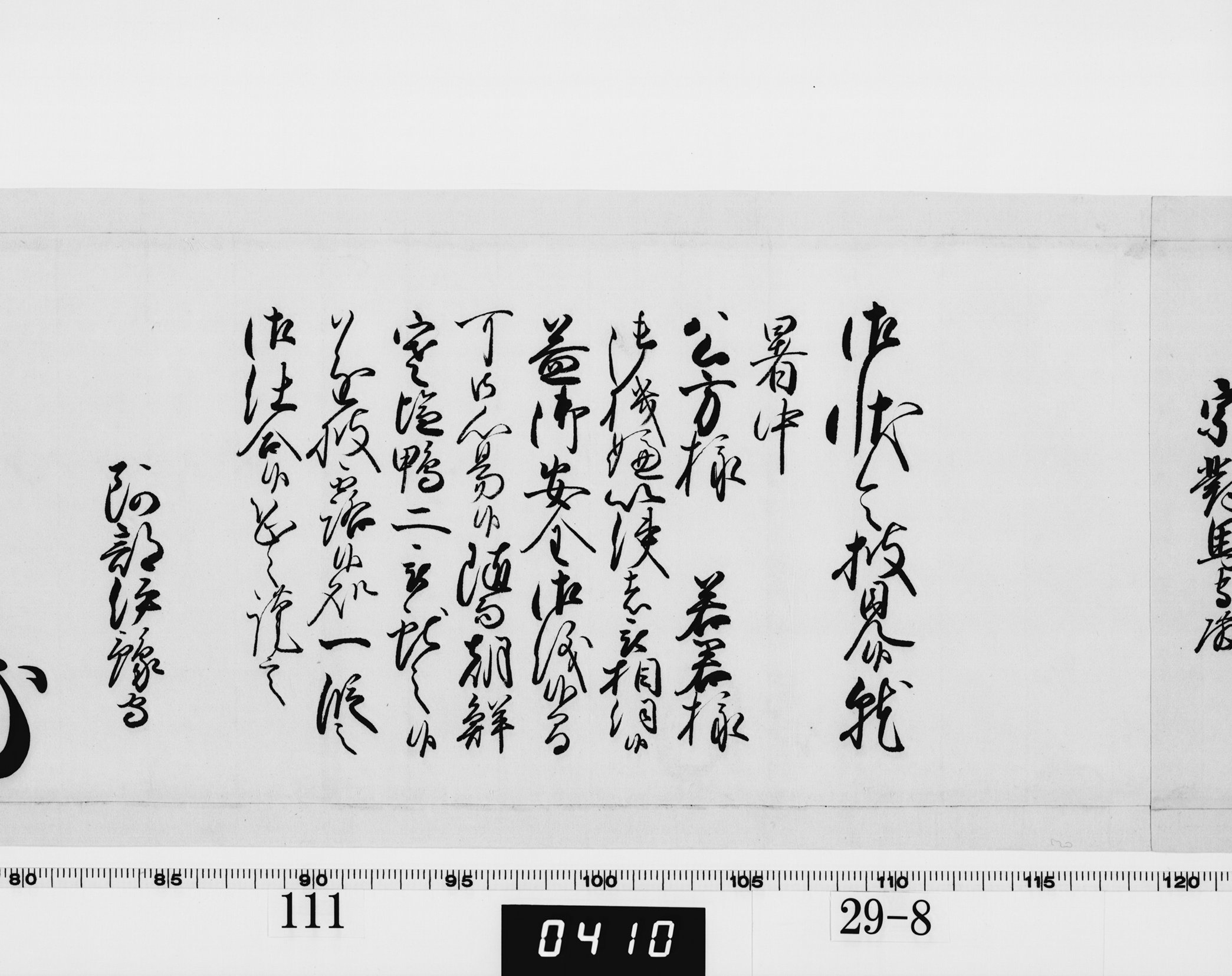 老中奉書（西丸）の画像