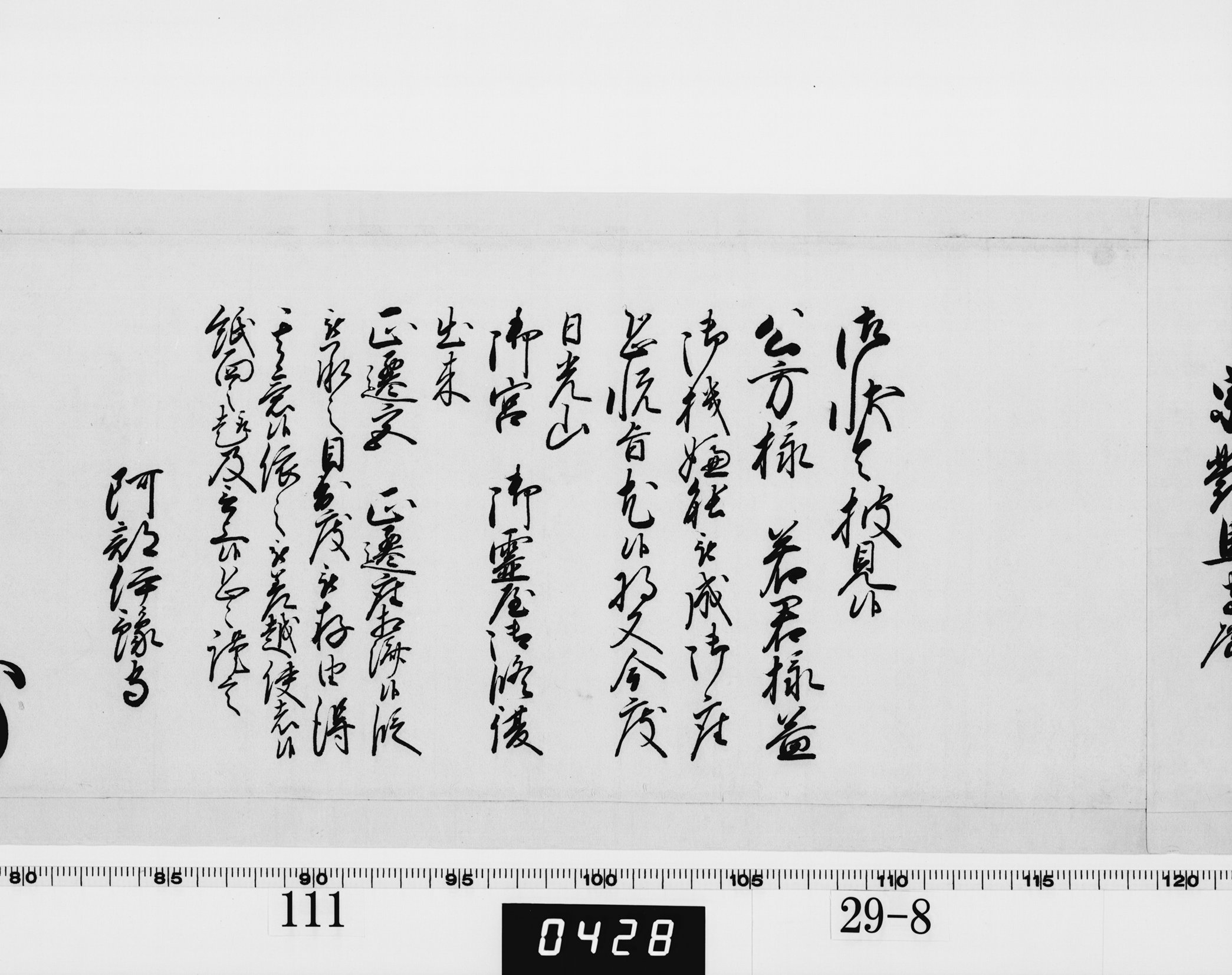 老中奉書（西丸）の画像