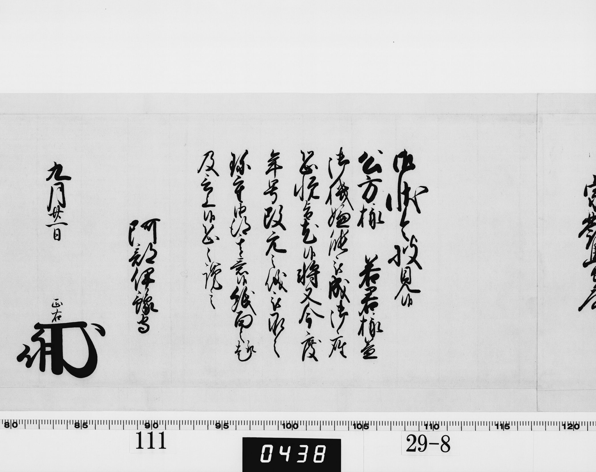 老中奉書（西丸）の画像